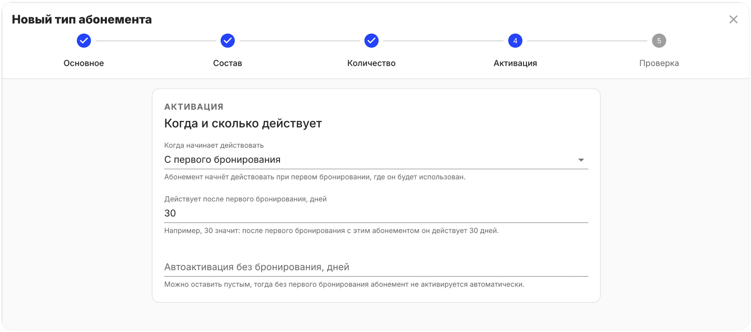 Интерфейс BookFast: Позиции абонемента