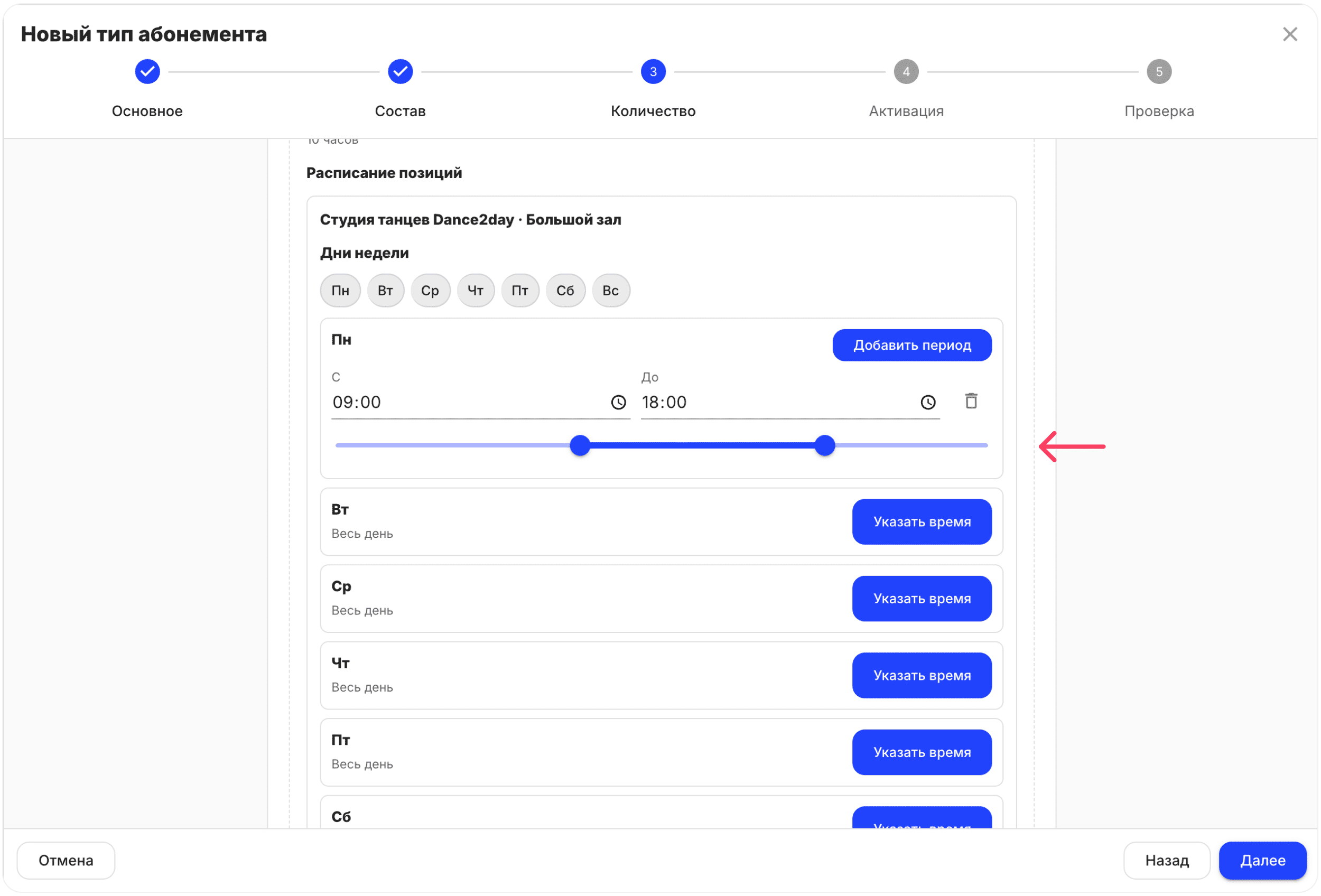 Интерфейс BookFast: Позиции абонемента