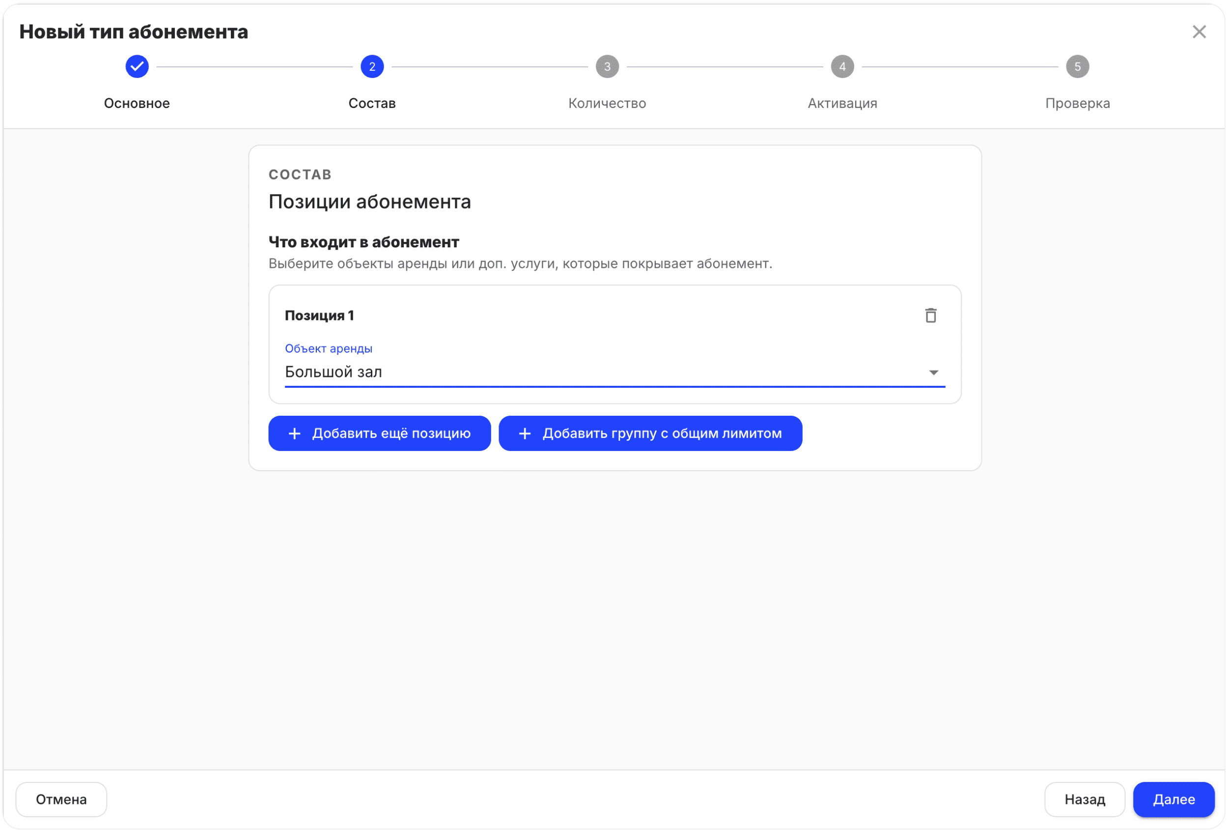 Интерфейс BookFast: Позиции абонемента