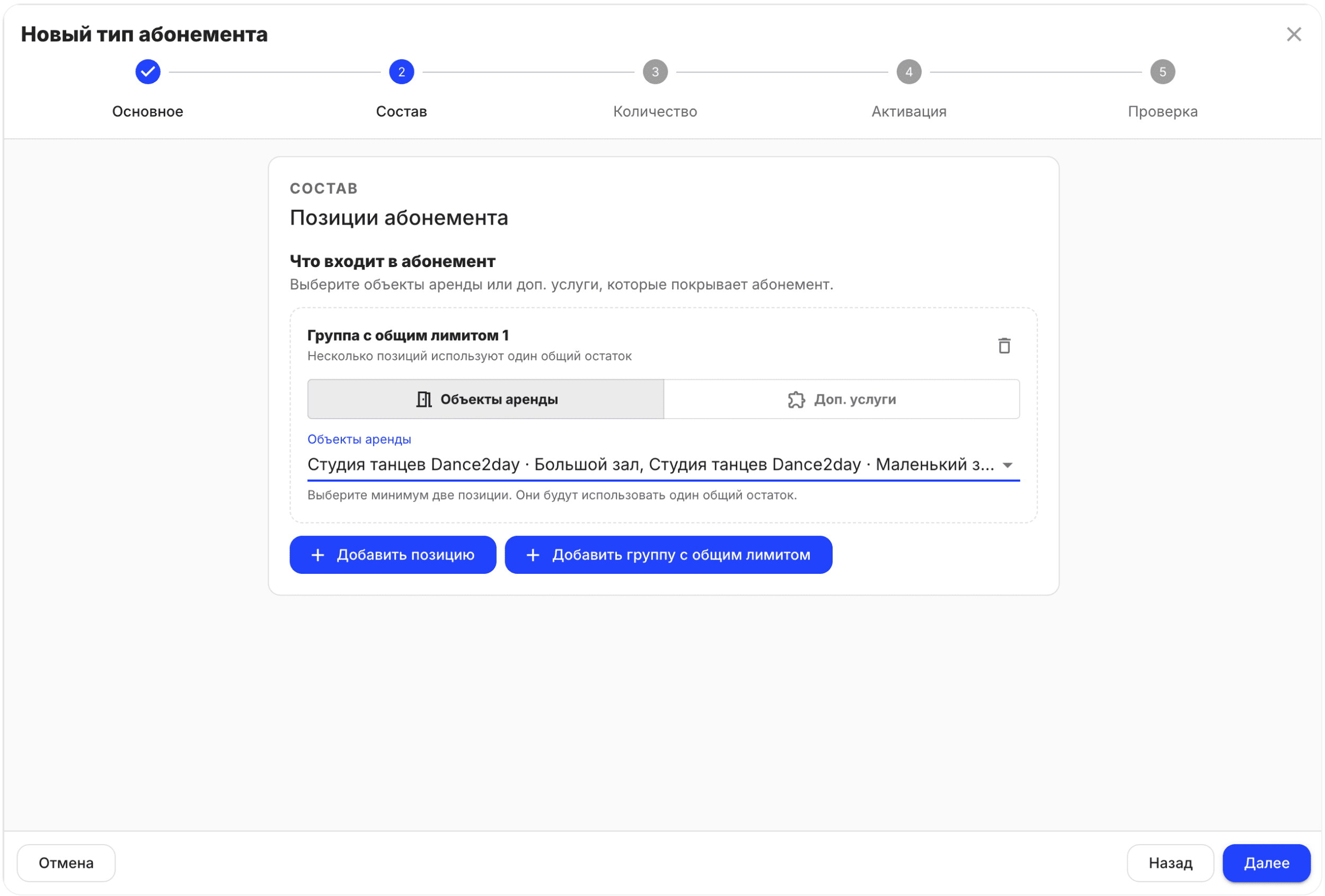 Интерфейс BookFast: Позиции абонемента