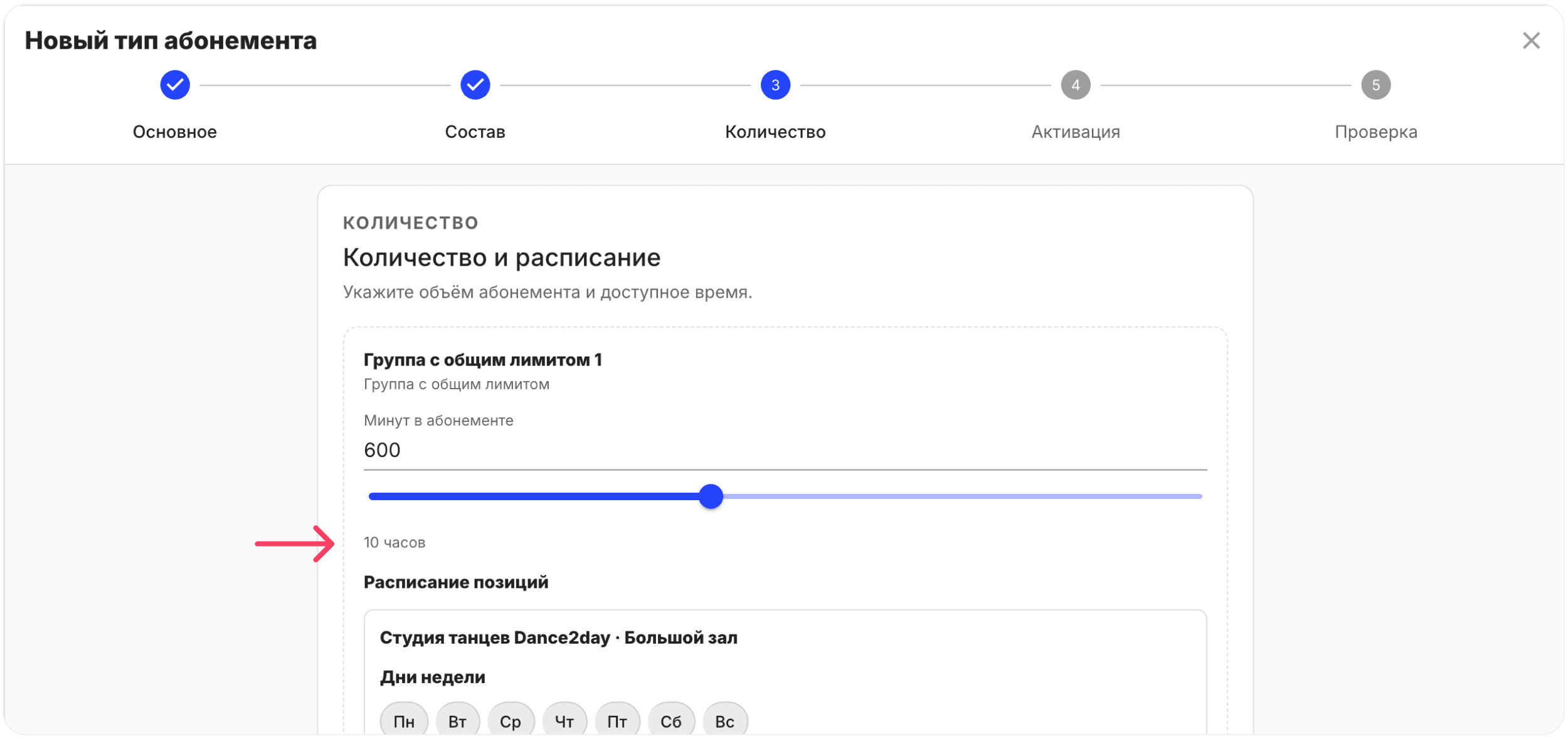 Интерфейс BookFast: Позиции абонемента