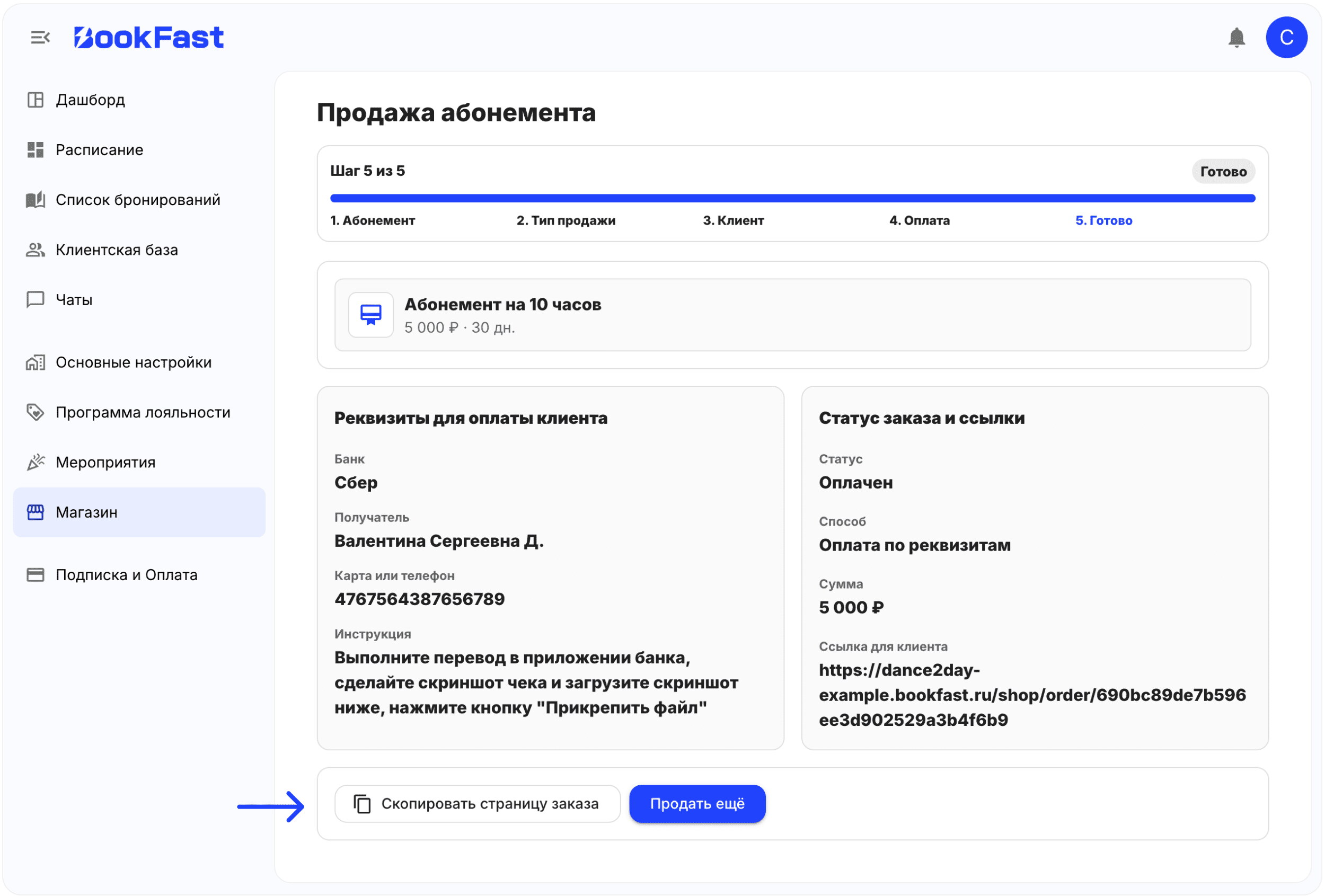 Интерфейс BookFast: Продажа со стороны администратора