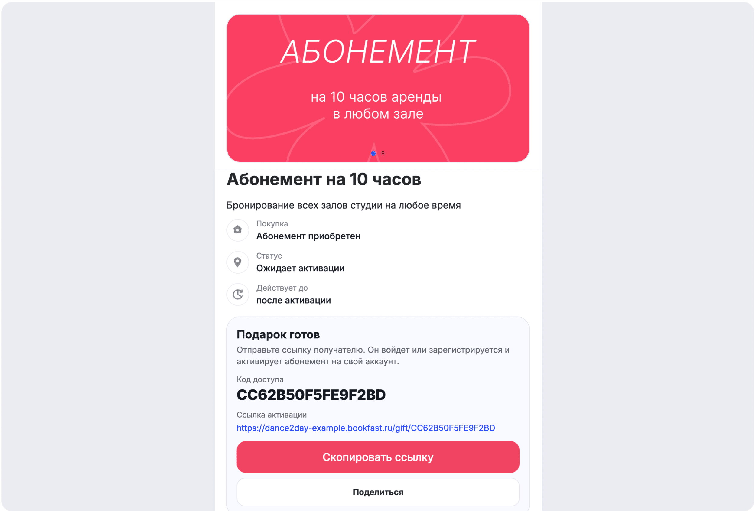 Интерфейс BookFast: Покупка со стороны клиента