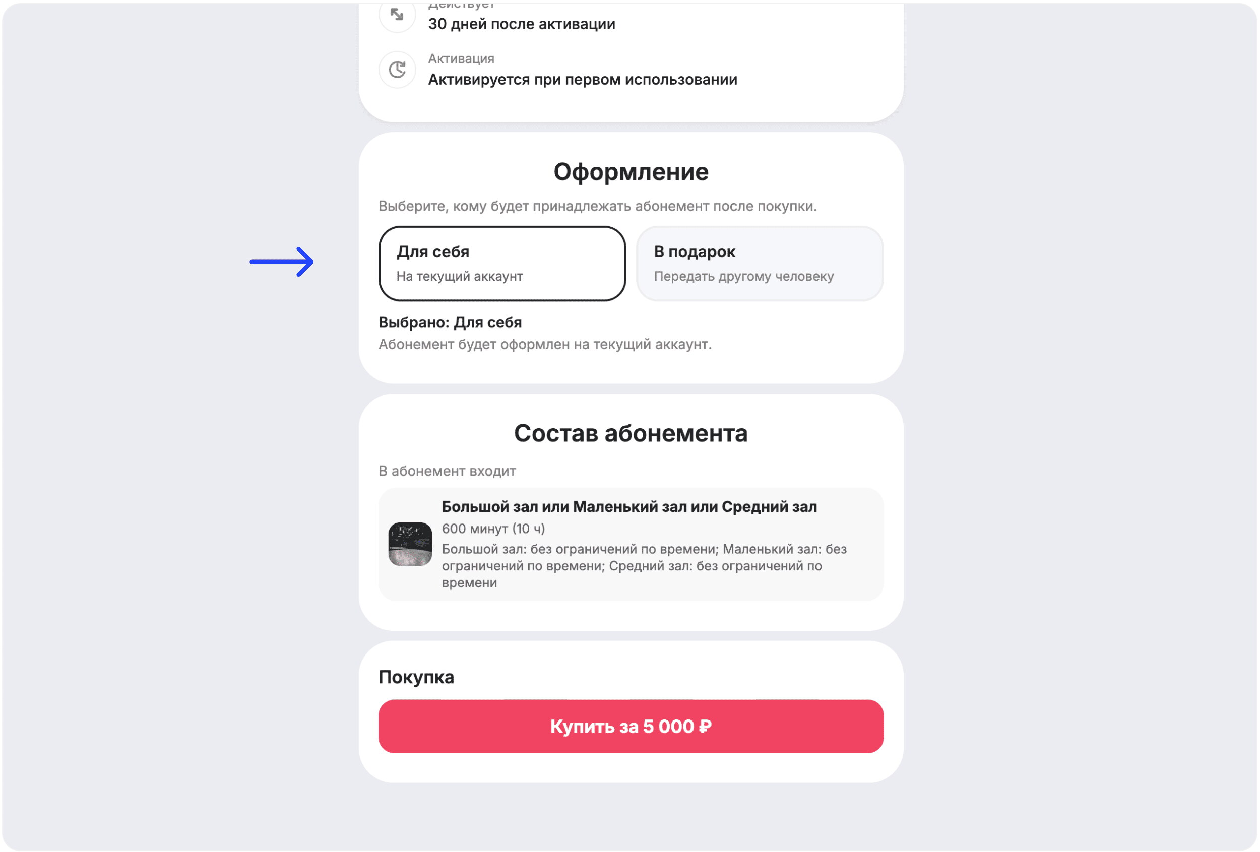 Интерфейс BookFast: Покупка со стороны клиента
