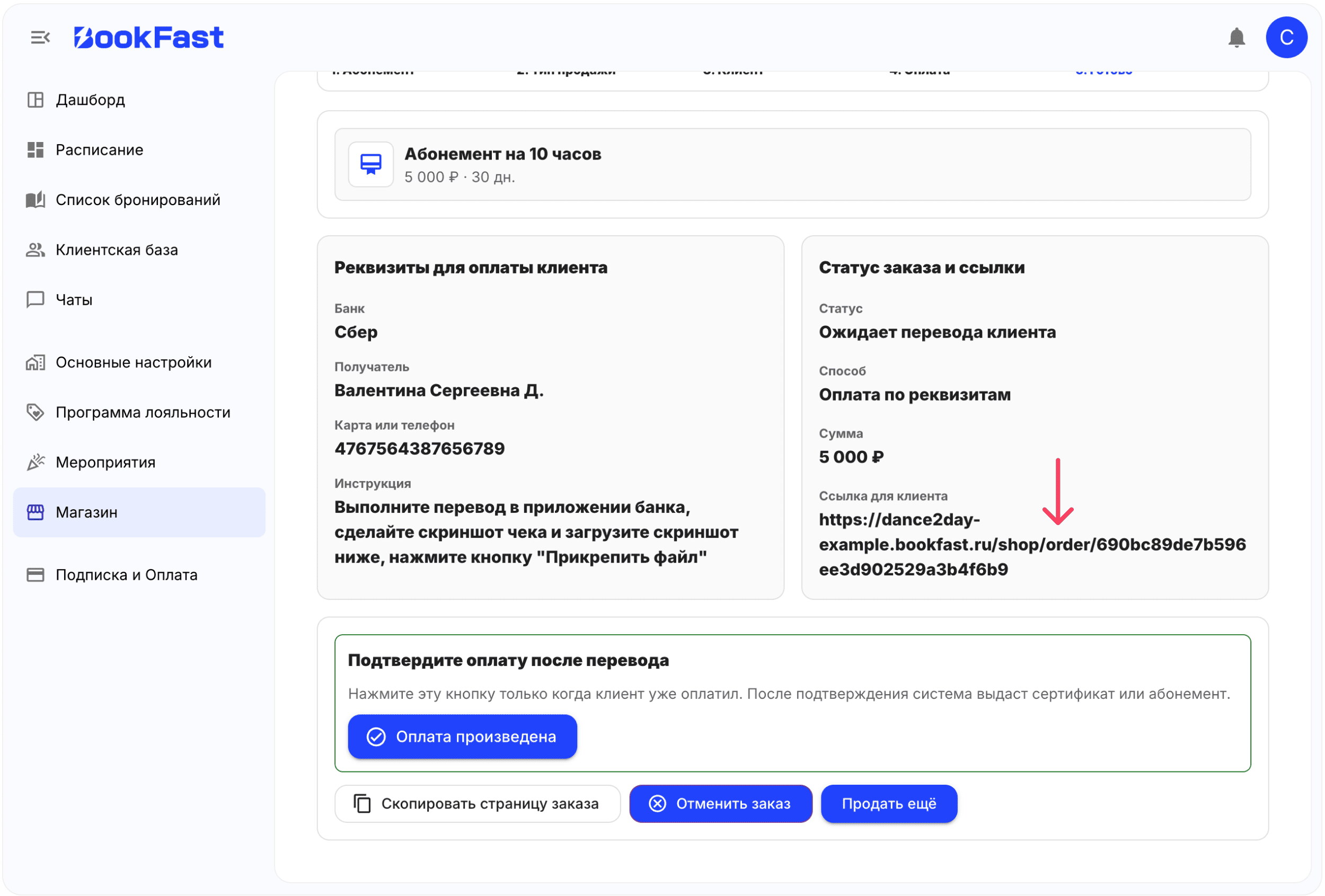 Интерфейс BookFast: Продажа со стороны администратора