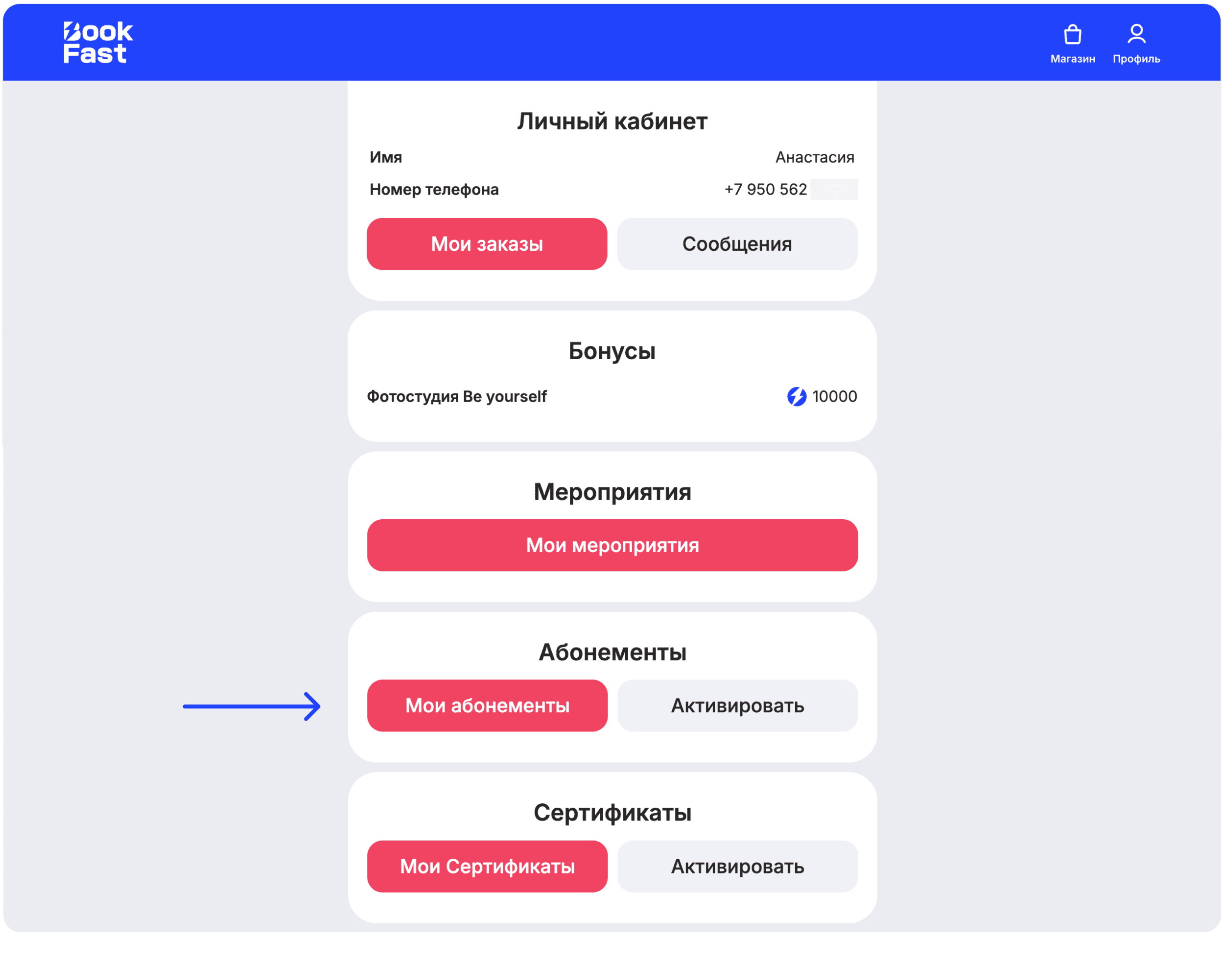 Интерфейс BookFast: Продажа со стороны администратора