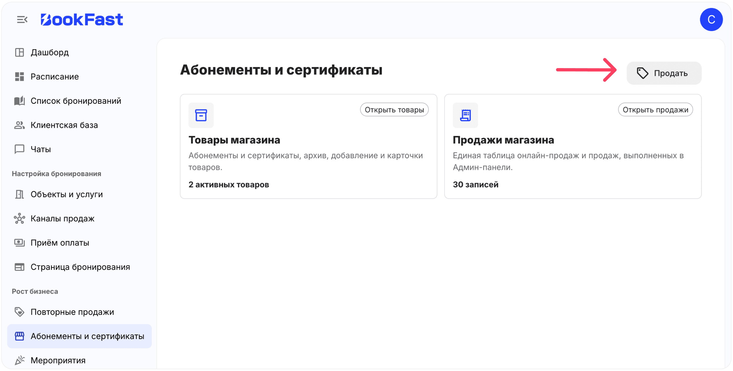 Интерфейс BookFast: Продажа со стороны администратора