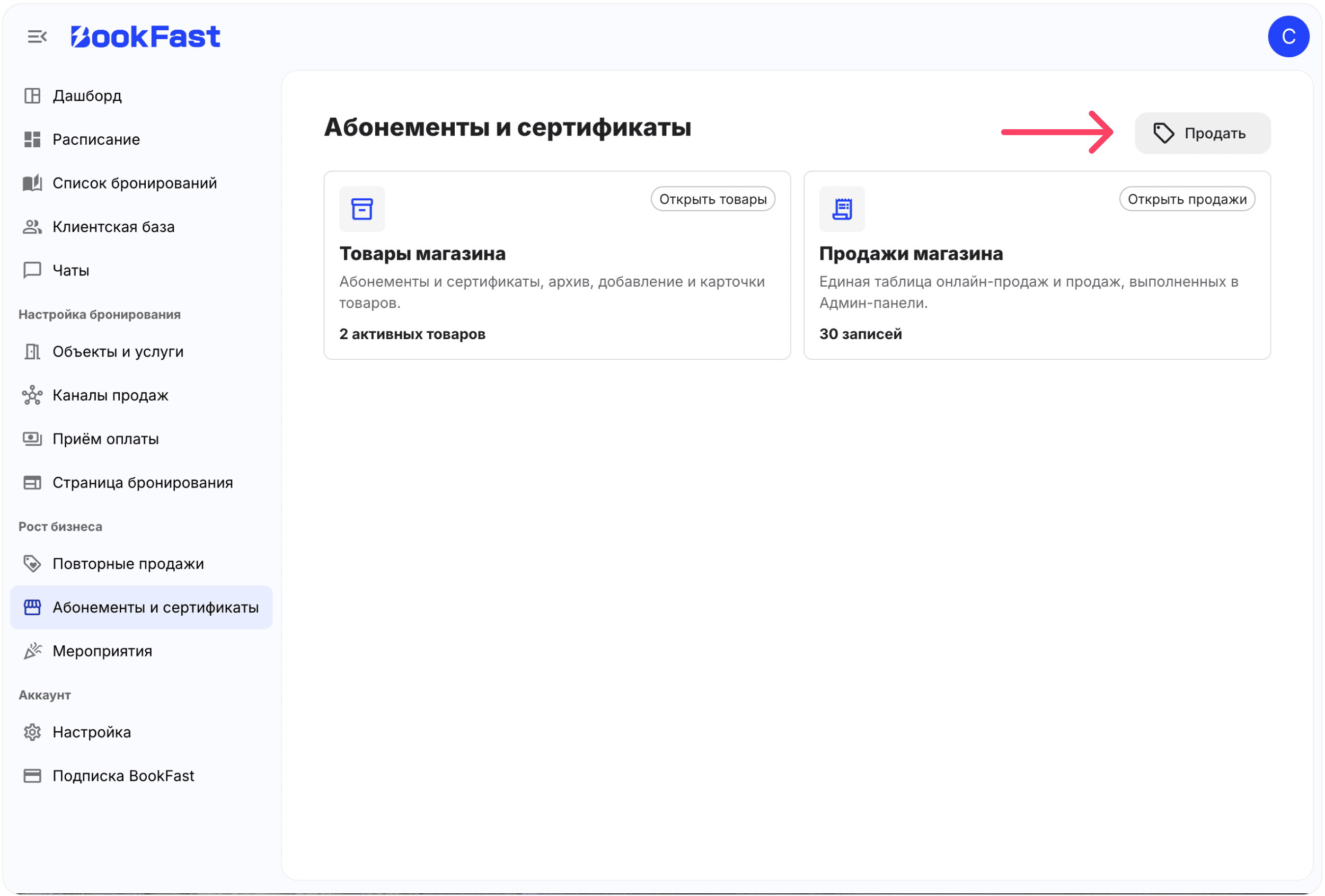 Интерфейс BookFast: Продажа со стороны администратора