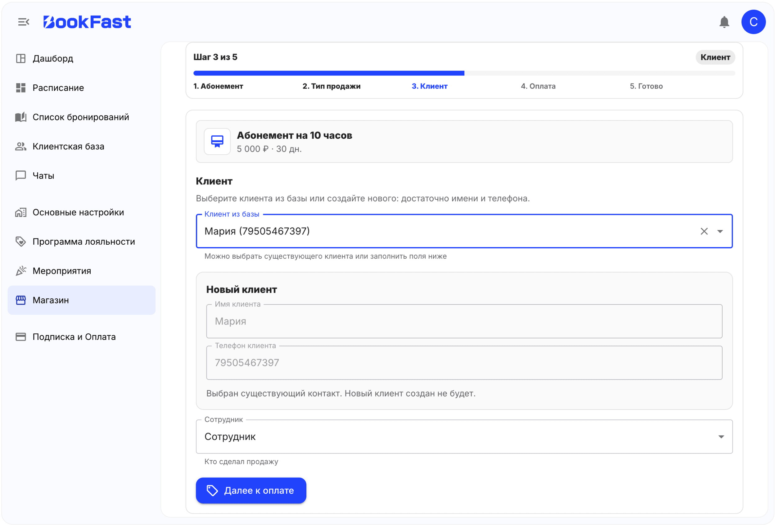 Интерфейс BookFast: Продажа со стороны администратора