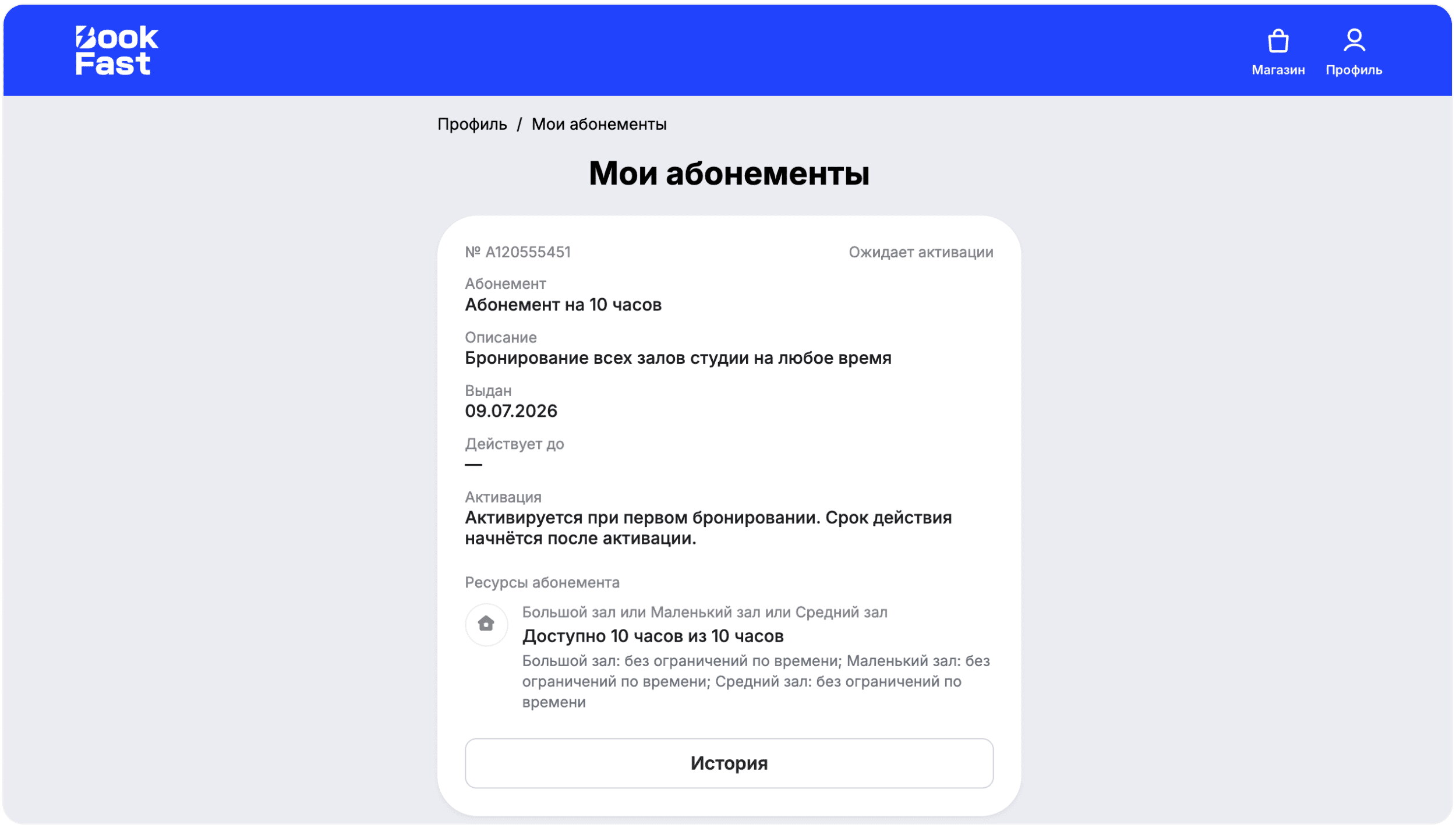 Интерфейс BookFast: Продажа со стороны администратора