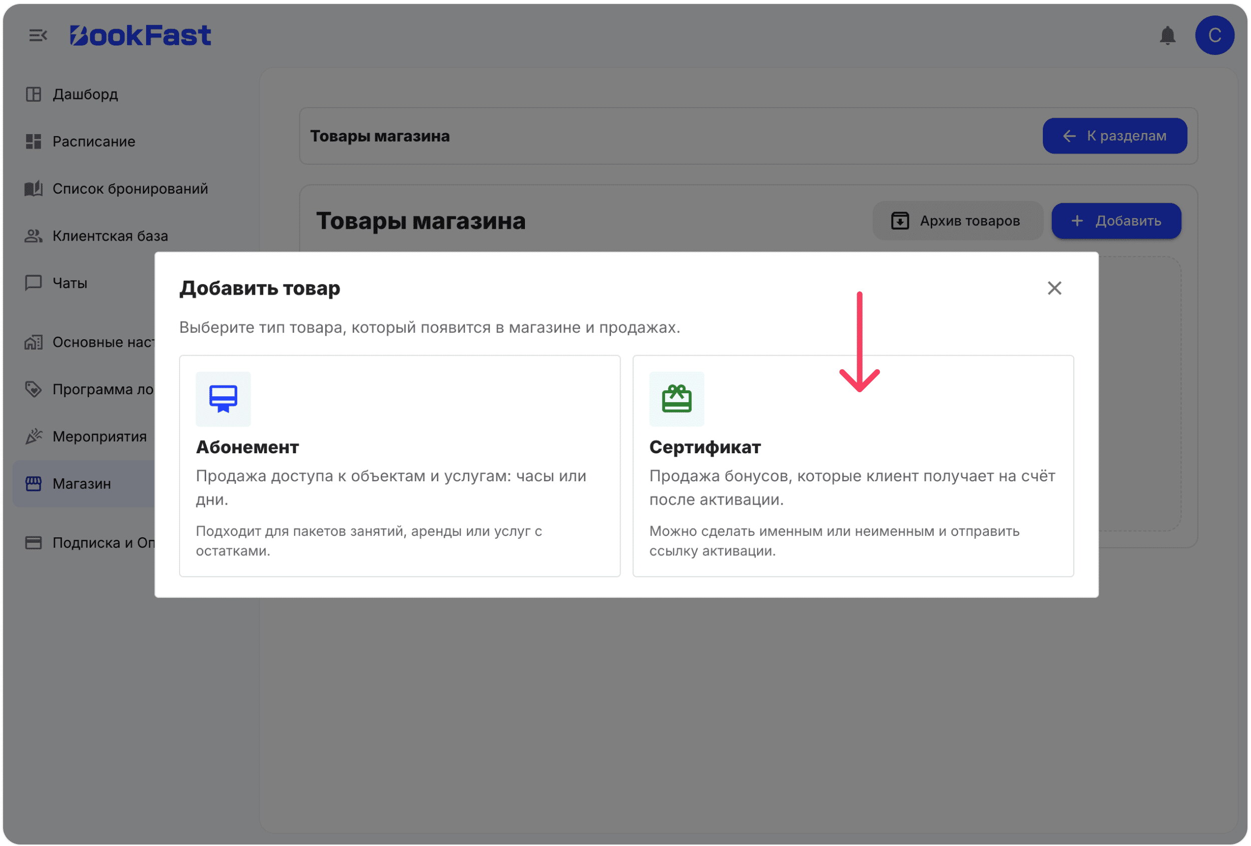 Интерфейс BookFast: Создание сертификата
