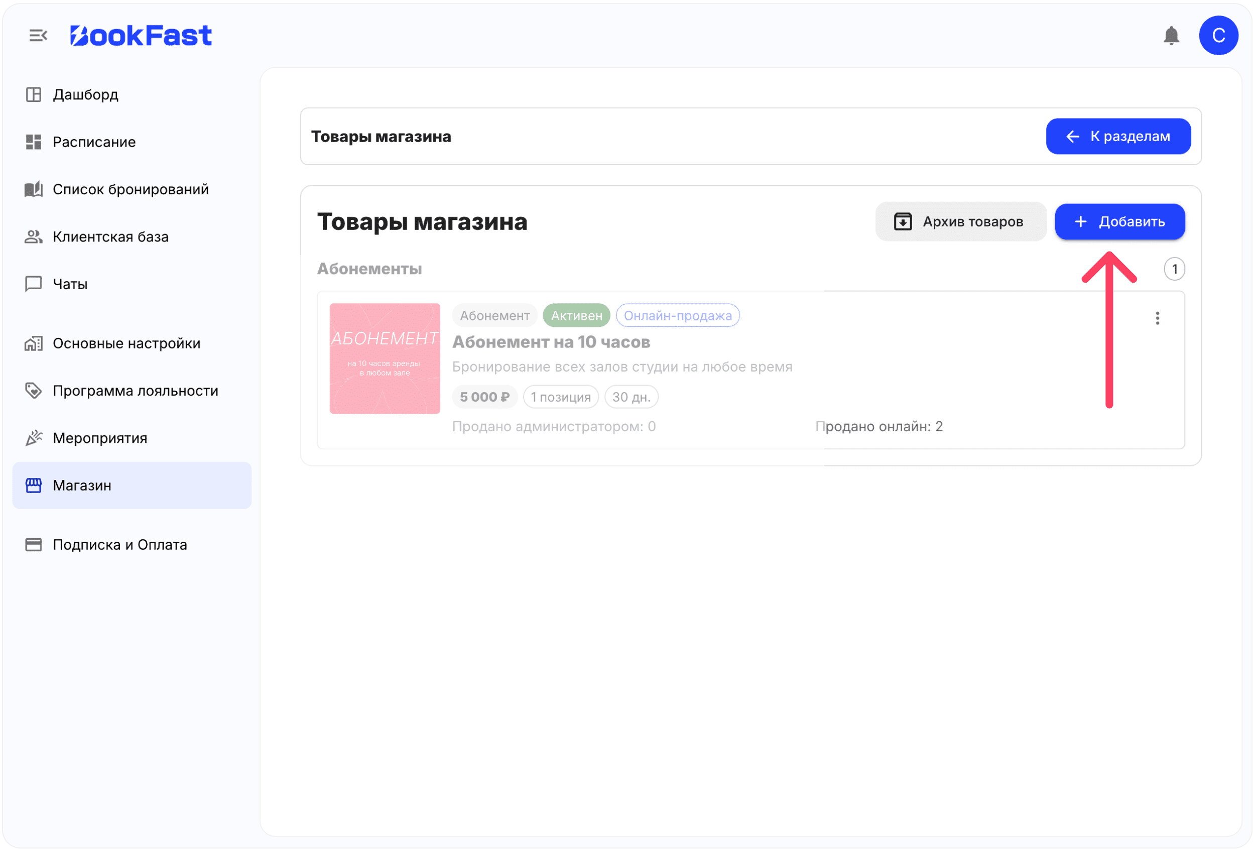 Интерфейс BookFast: Создание сертификата