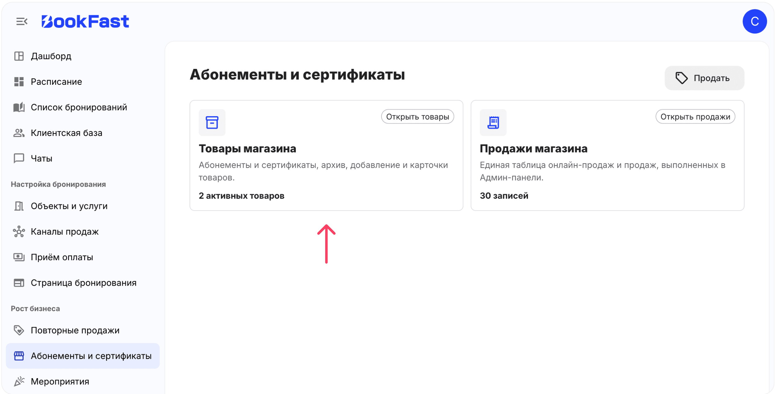 Интерфейс BookFast: Создание сертификата
