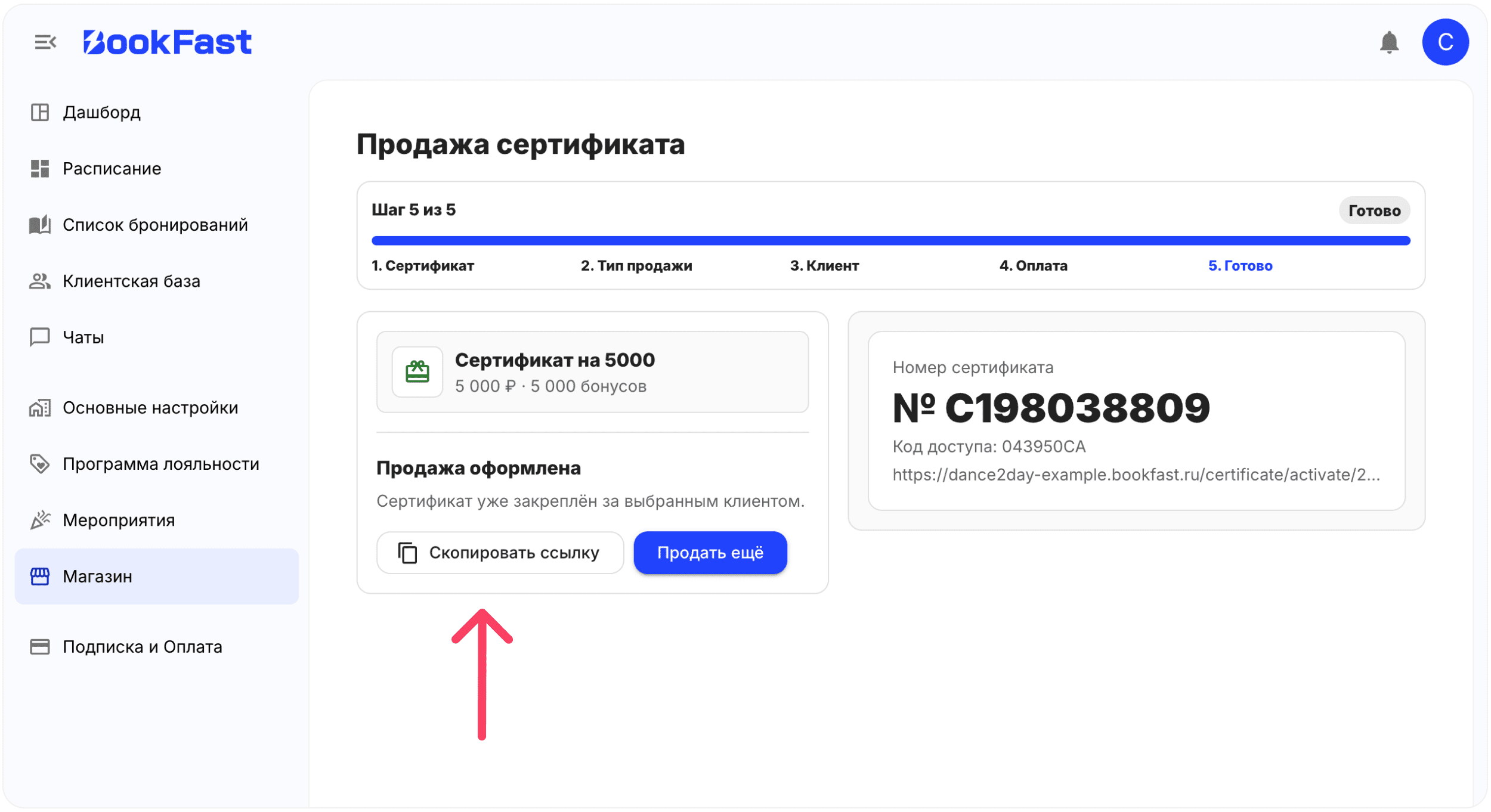 Интерфейс BookFast: Продажа со стороны администратора