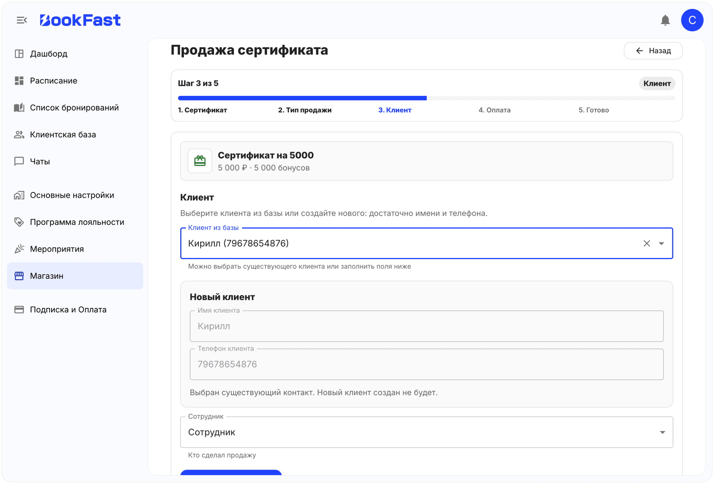 Интерфейс BookFast: Продажа со стороны администратора