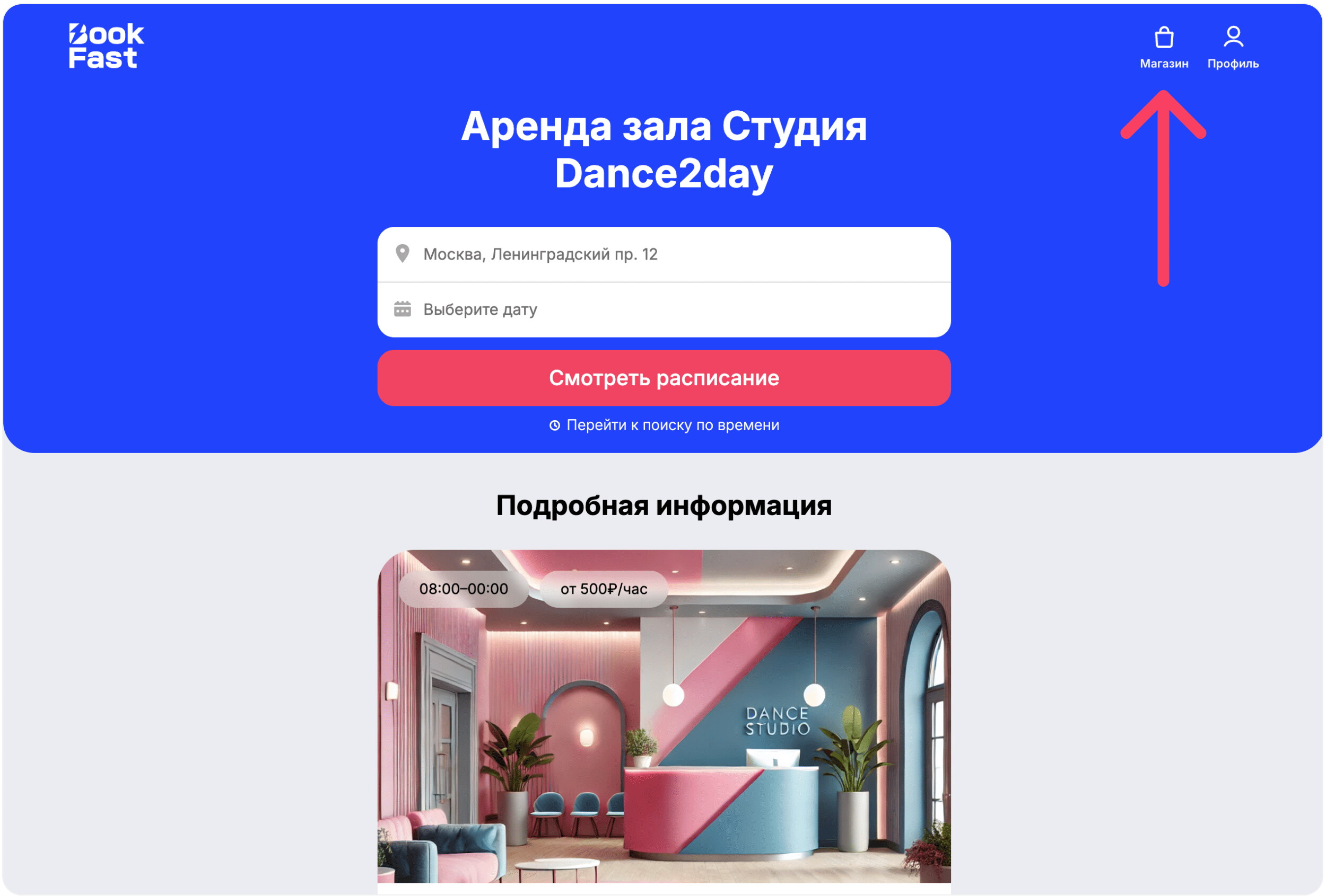 Интерфейс BookFast: Покупка со стороны клиента