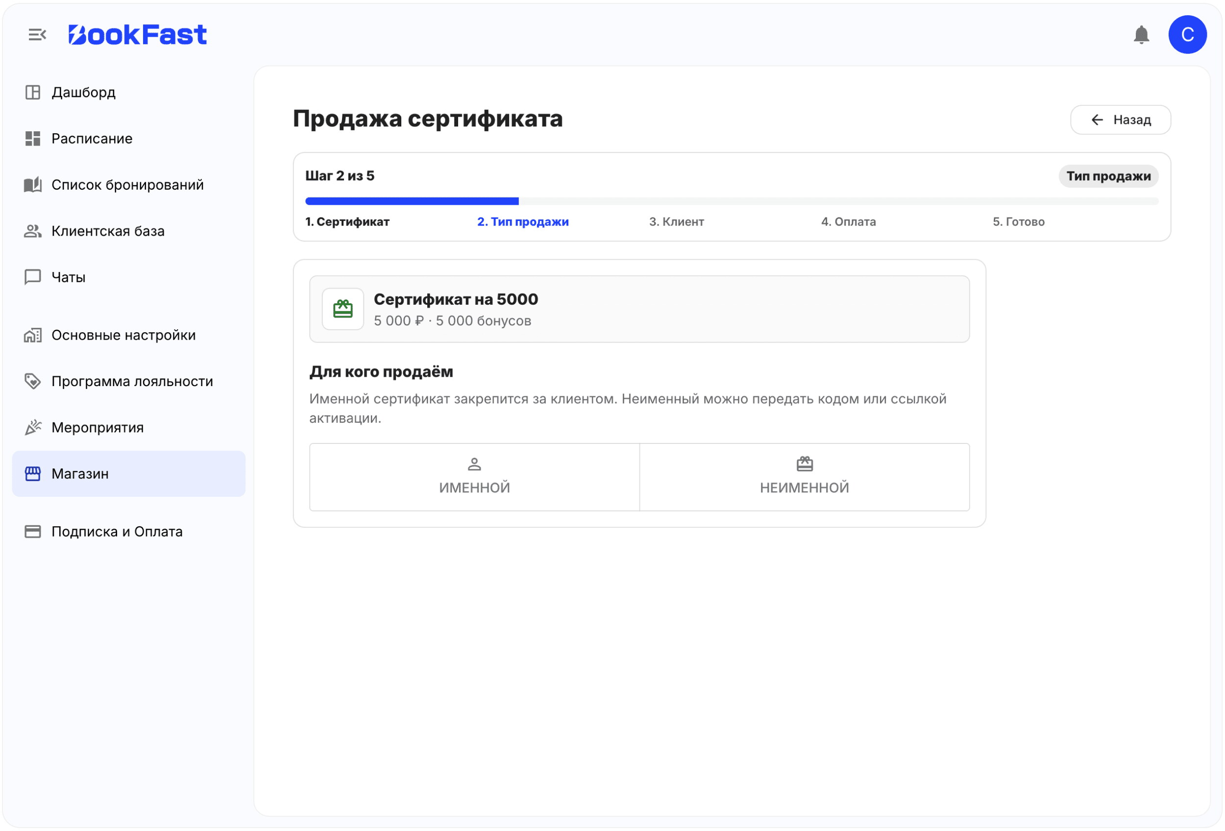 Интерфейс BookFast: Продажа со стороны администратора