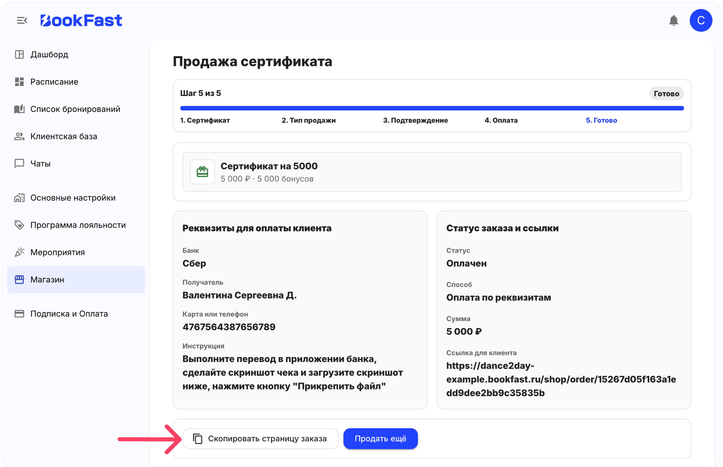 Интерфейс BookFast: Продажа со стороны администратора