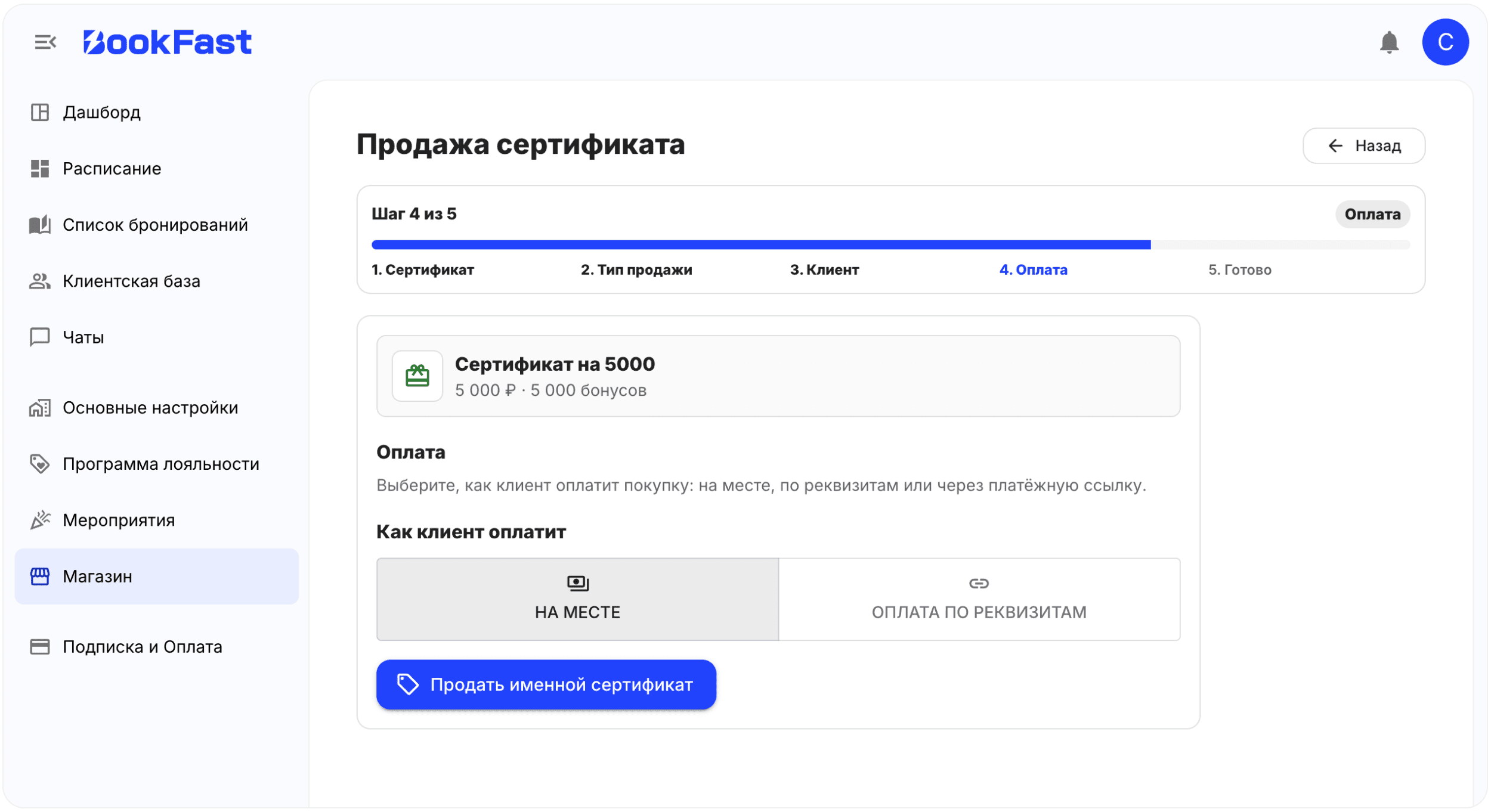 Интерфейс BookFast: Продажа со стороны администратора