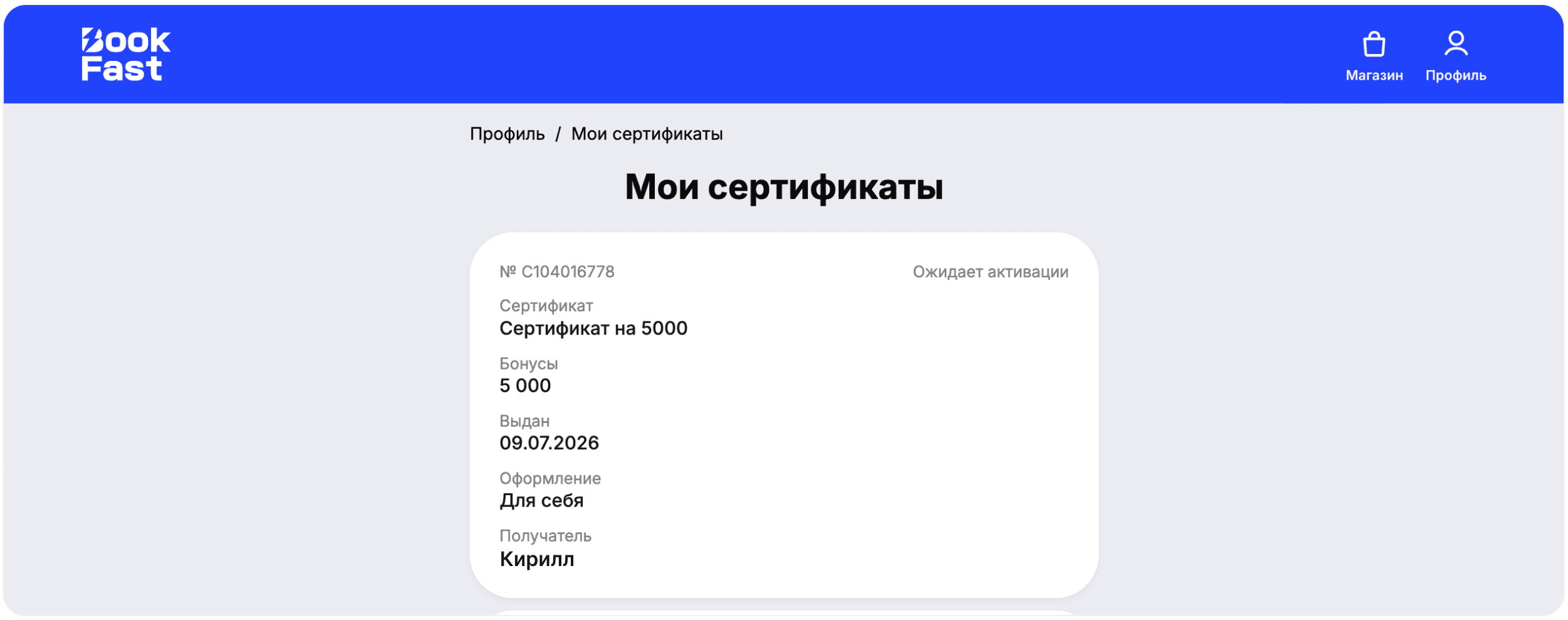 Интерфейс BookFast: Продажа со стороны администратора