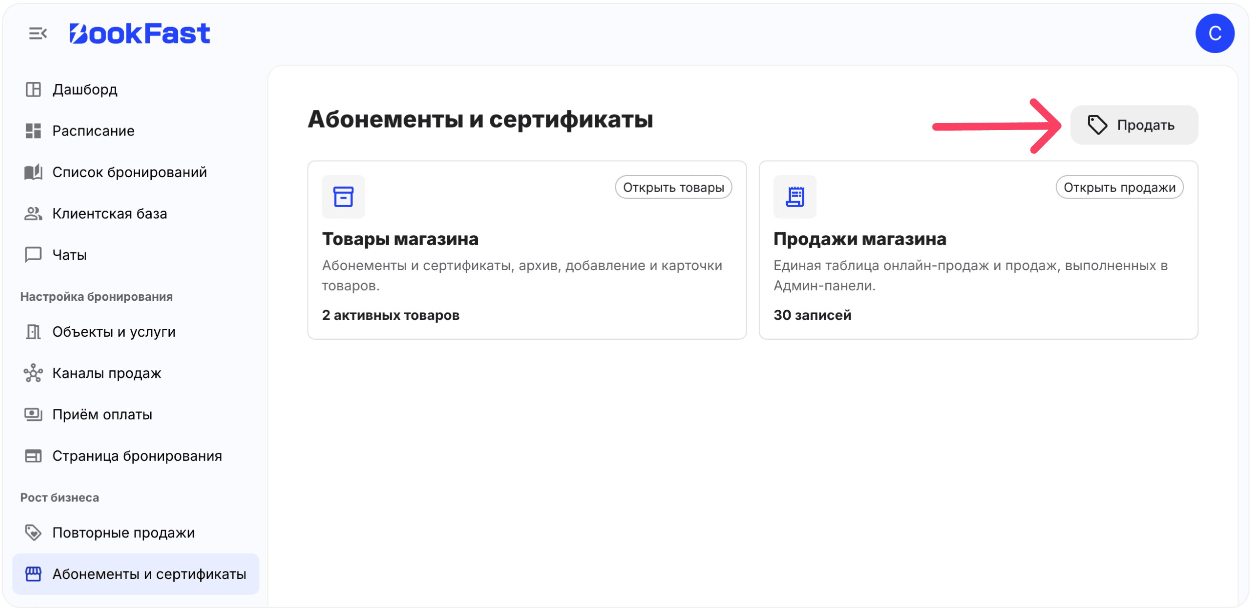 Интерфейс BookFast: Продажа со стороны администратора