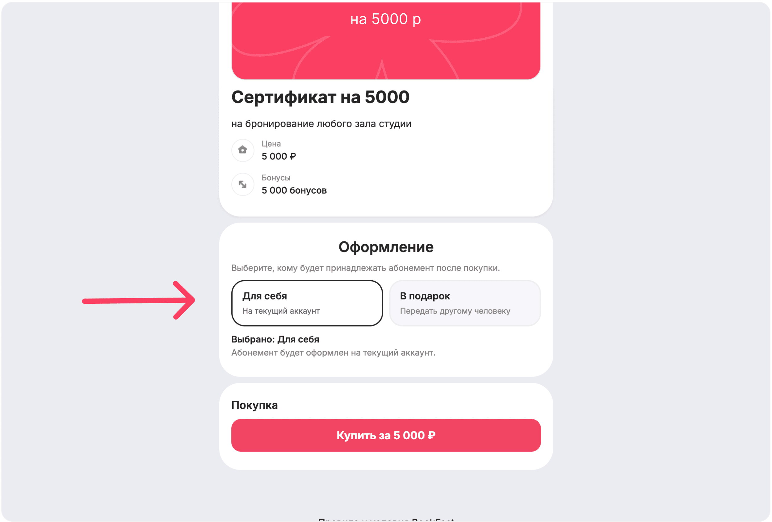 Интерфейс BookFast: Покупка со стороны клиента