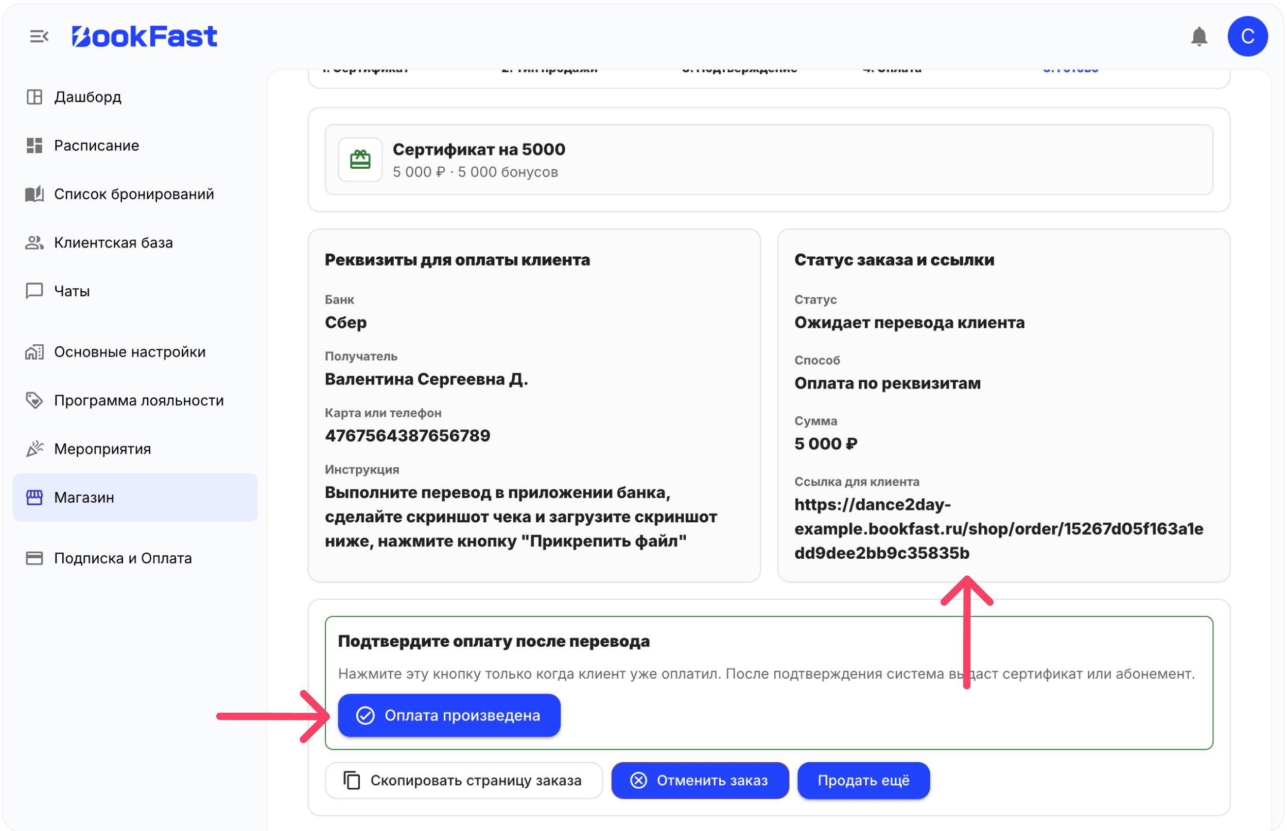 Интерфейс BookFast: Продажа со стороны администратора