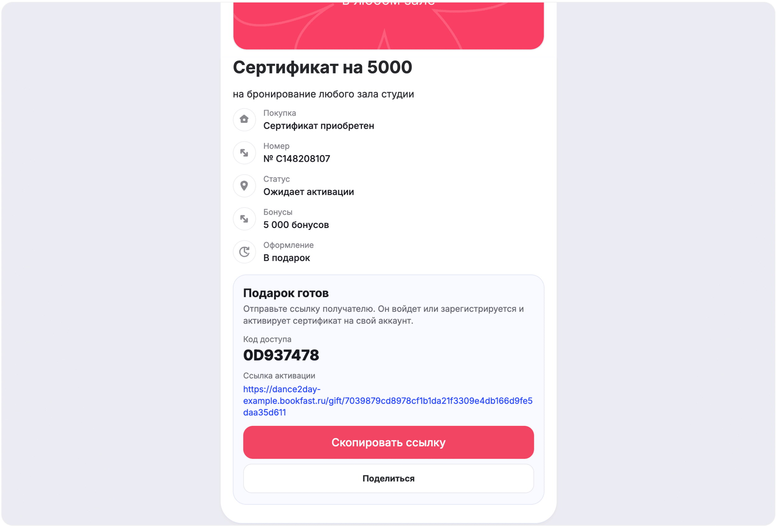 Интерфейс BookFast: Покупка со стороны клиента