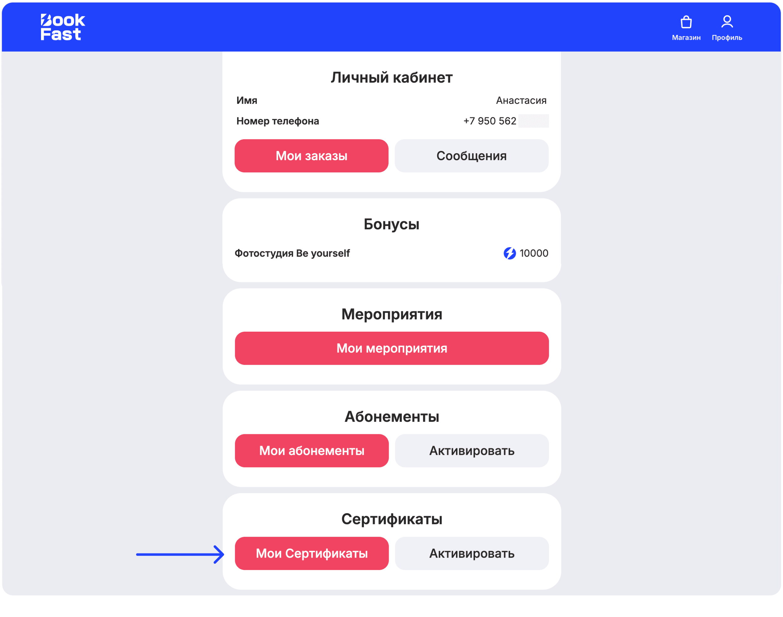 Интерфейс BookFast: Продажа со стороны администратора