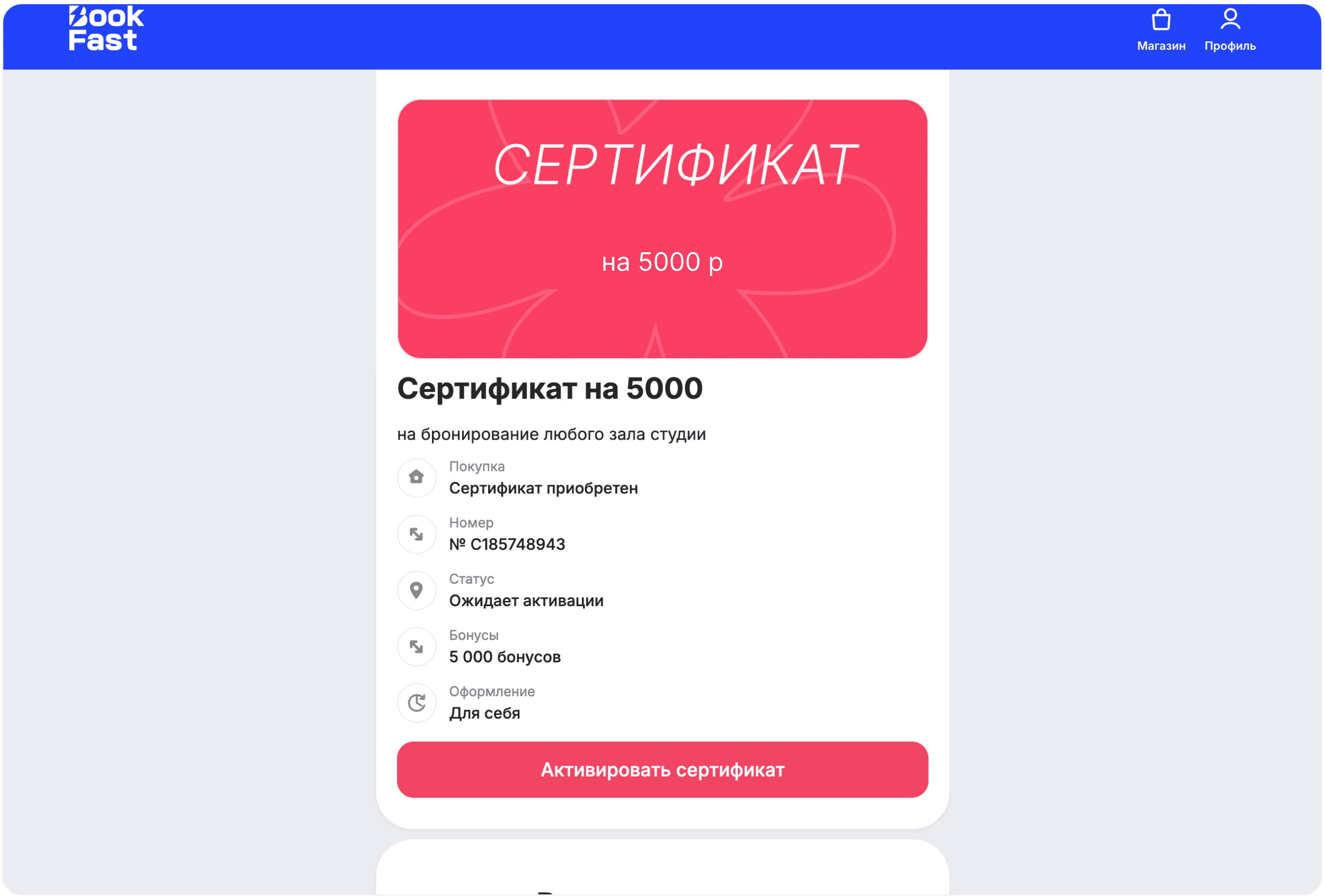 Интерфейс BookFast: Покупка со стороны клиента