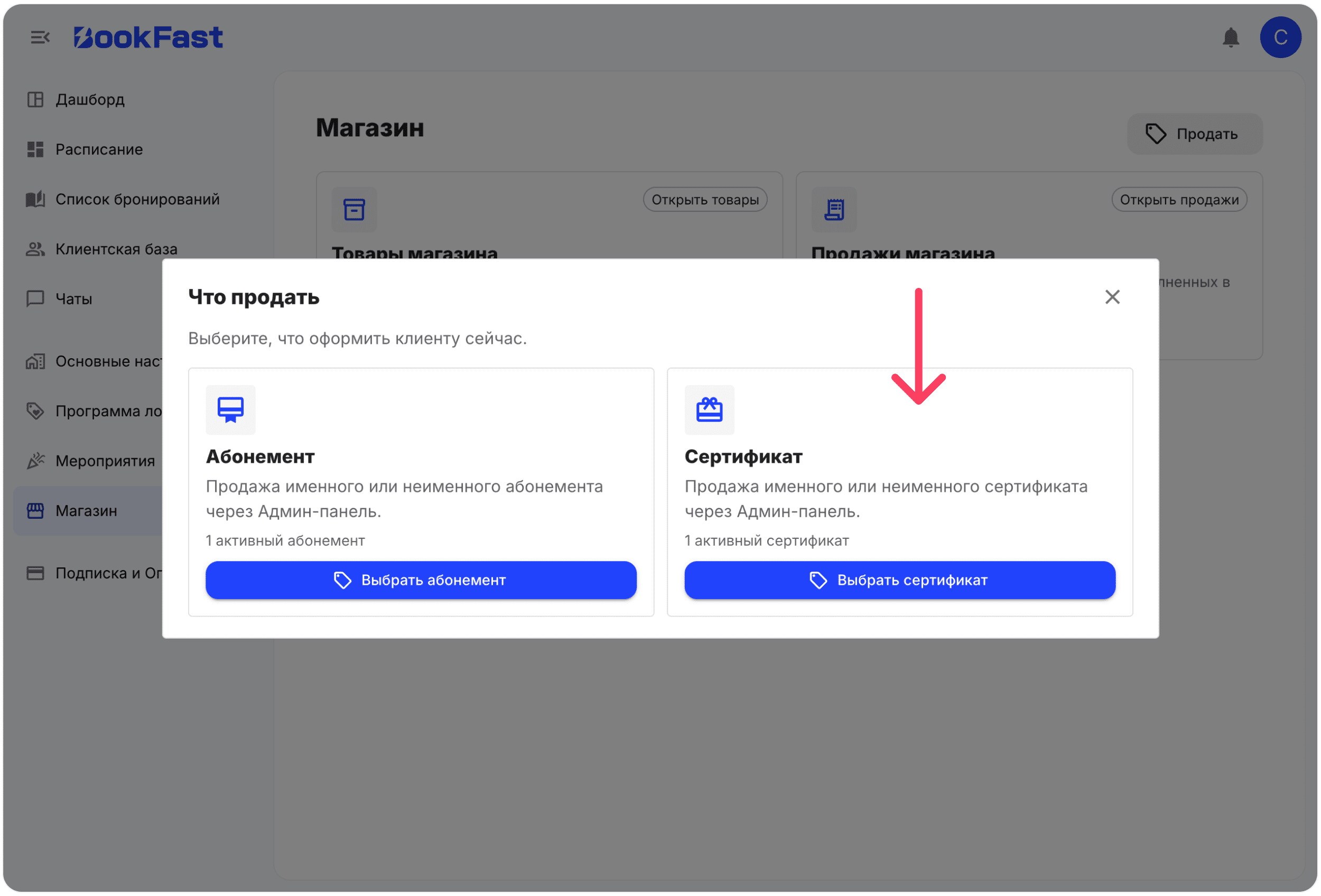 Интерфейс BookFast: Продажа со стороны администратора