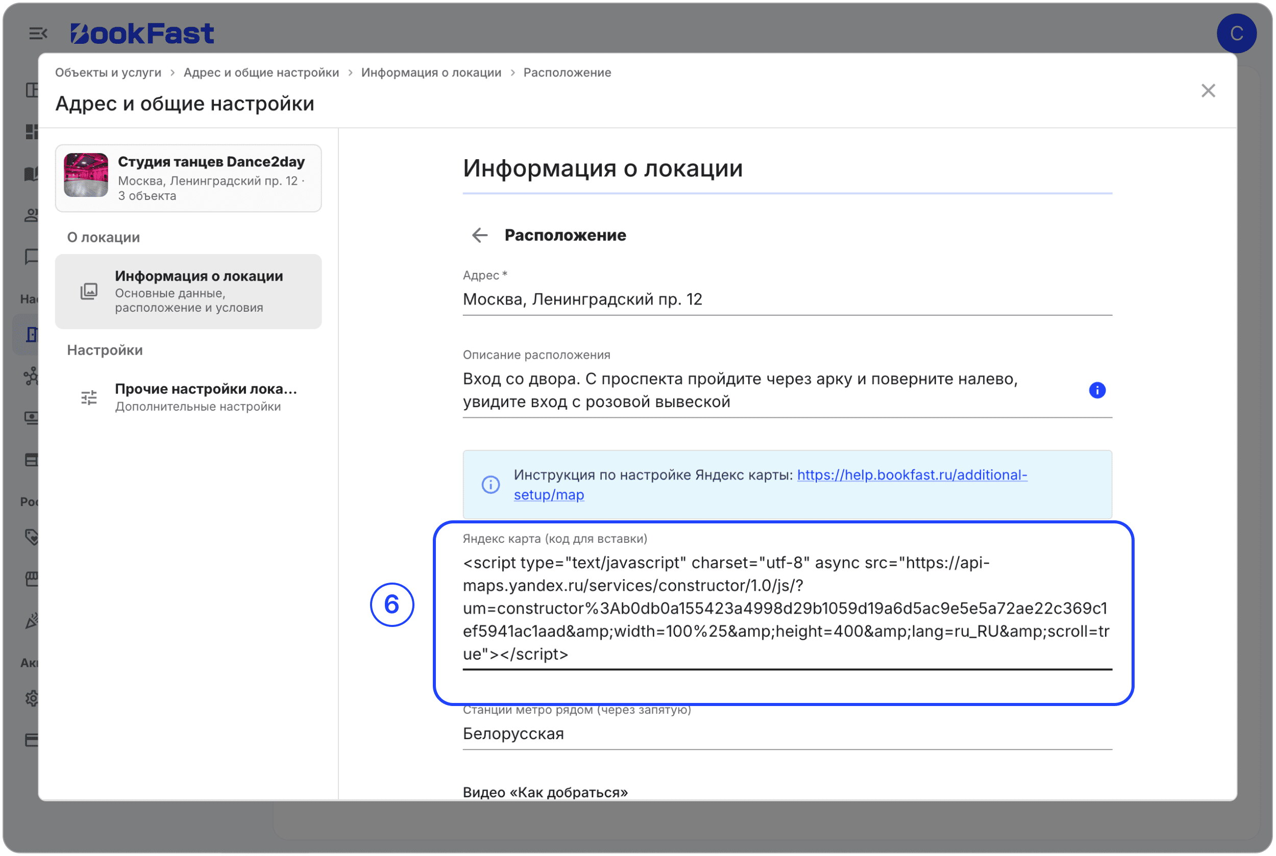 Интерфейс BookFast: Карта / Расположение