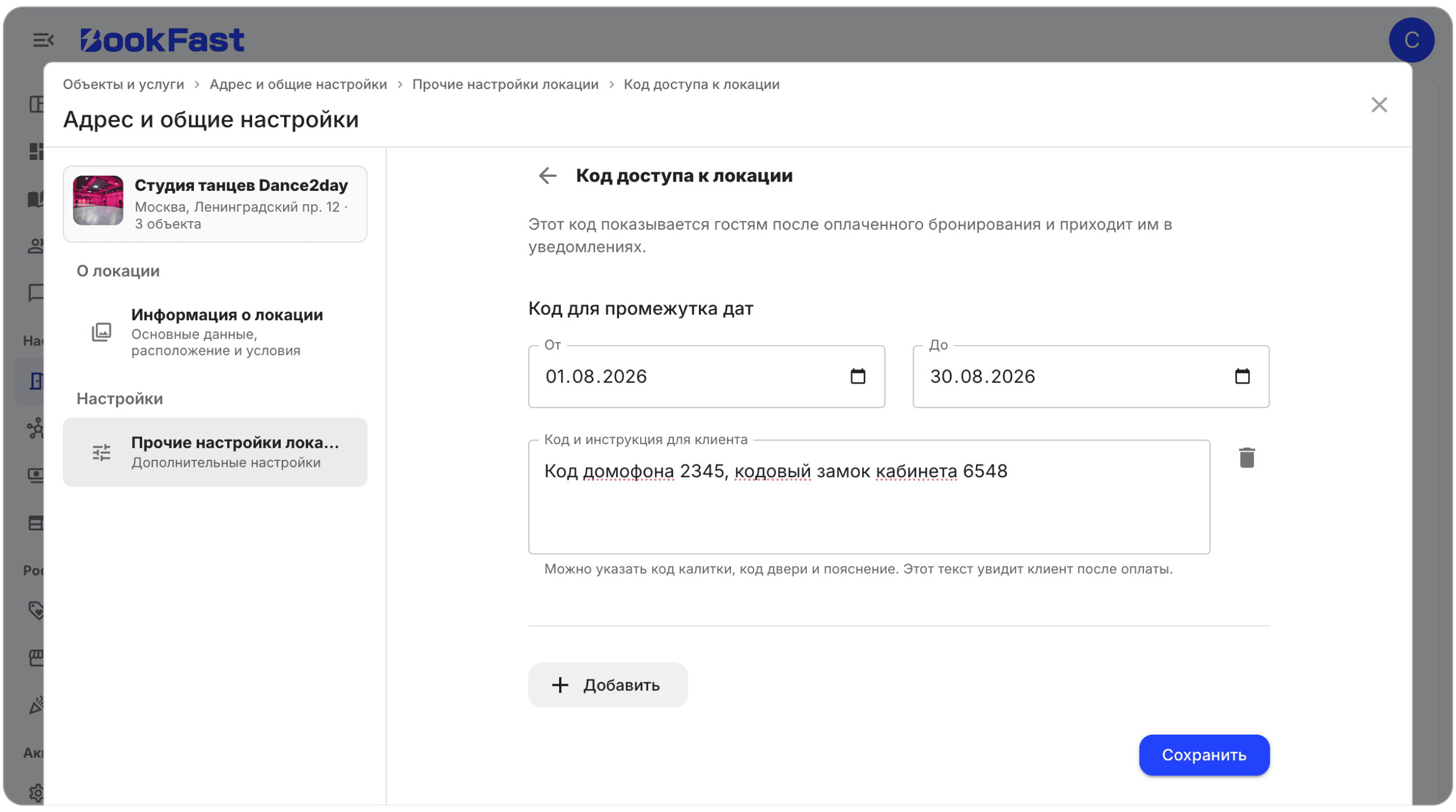Интерфейс BookFast: Как настроить?