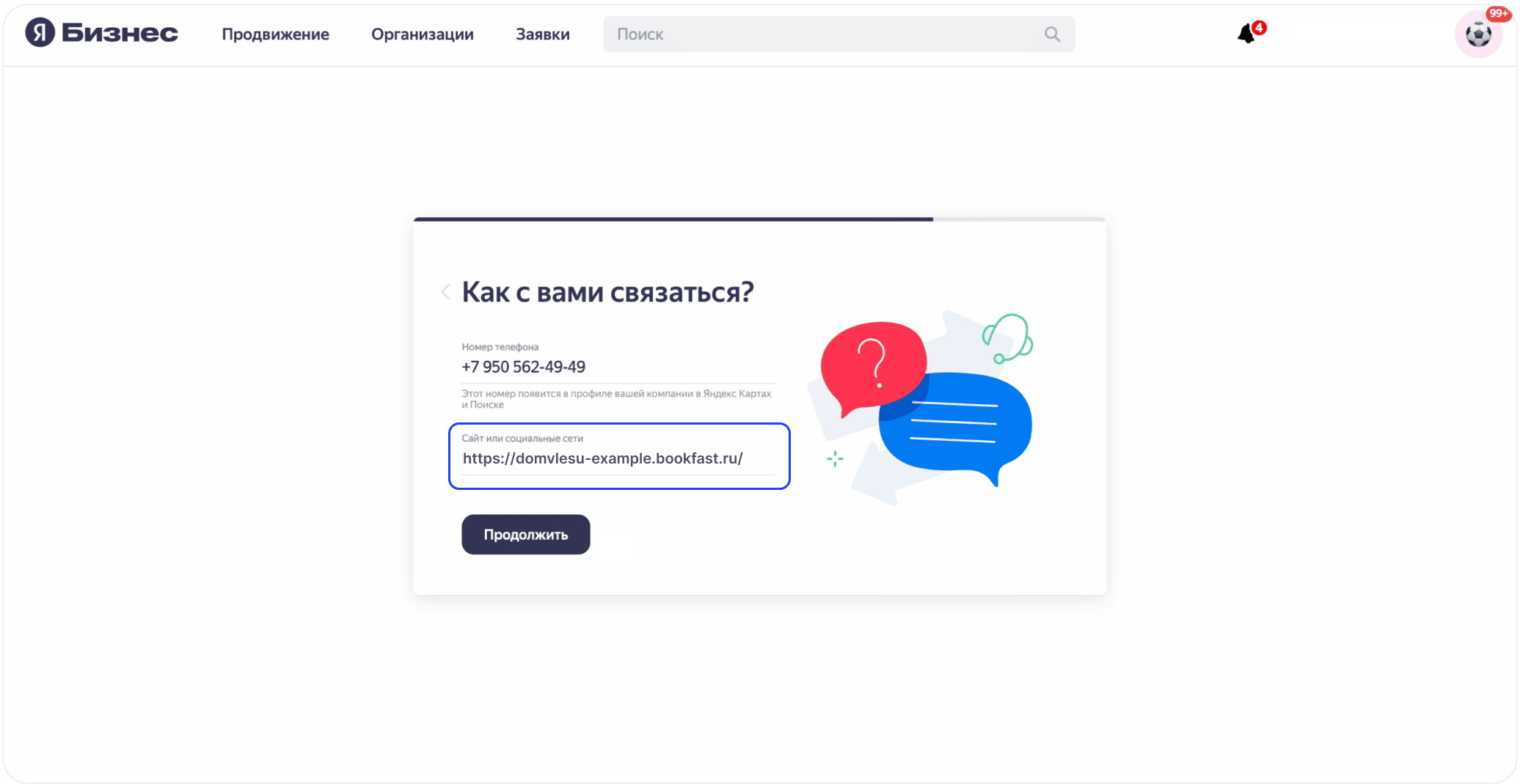 Интерфейс BookFast: Шаг 5