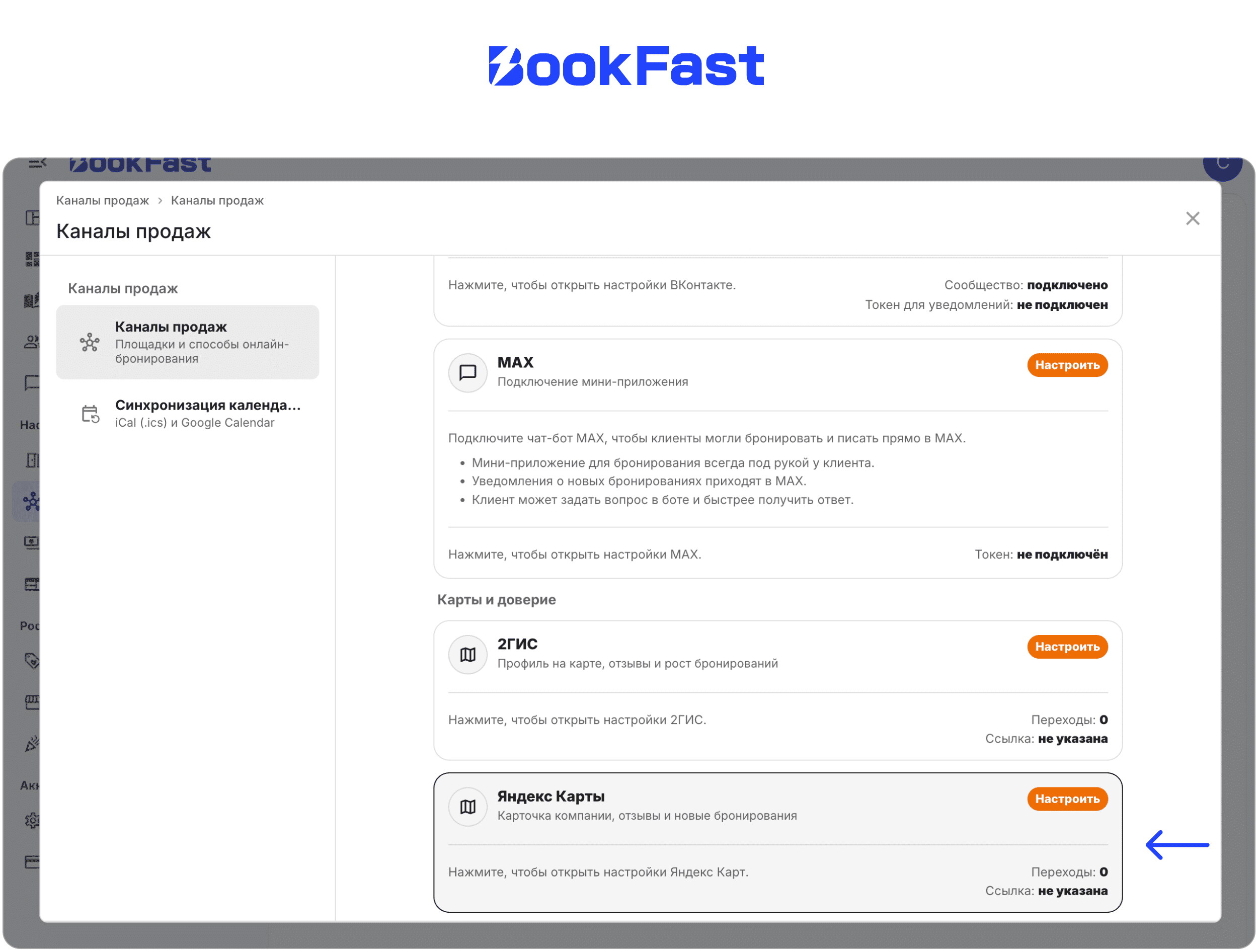 Интерфейс BookFast: Шаг 7
