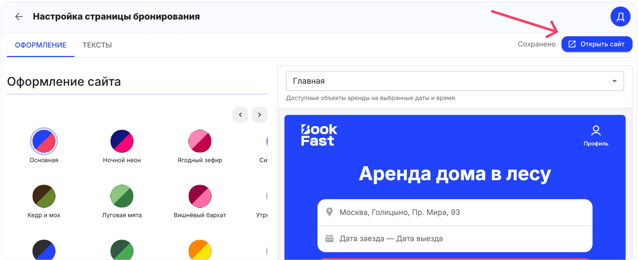 Интерфейс BookFast: Шаг 5