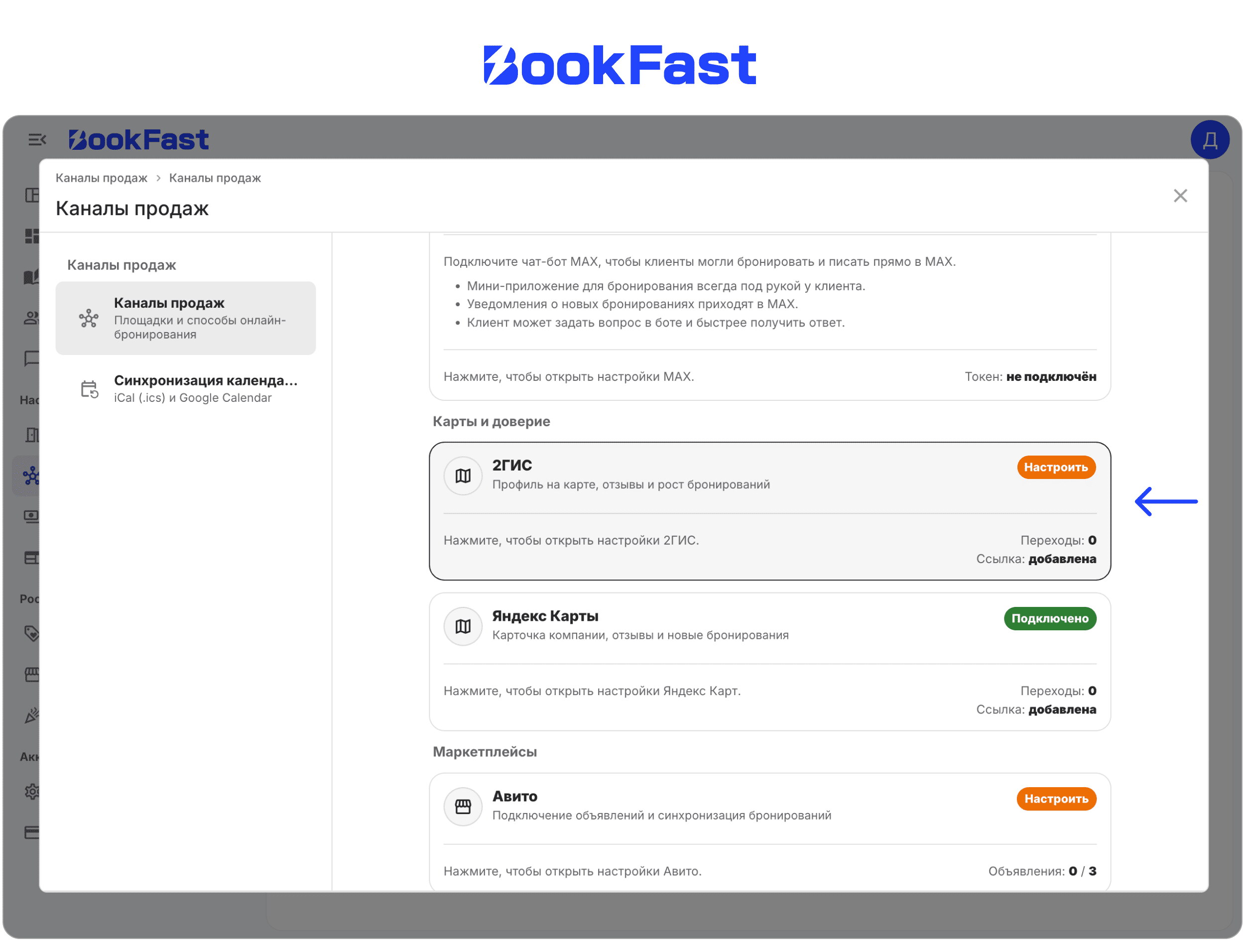Интерфейс BookFast: Шаг 2