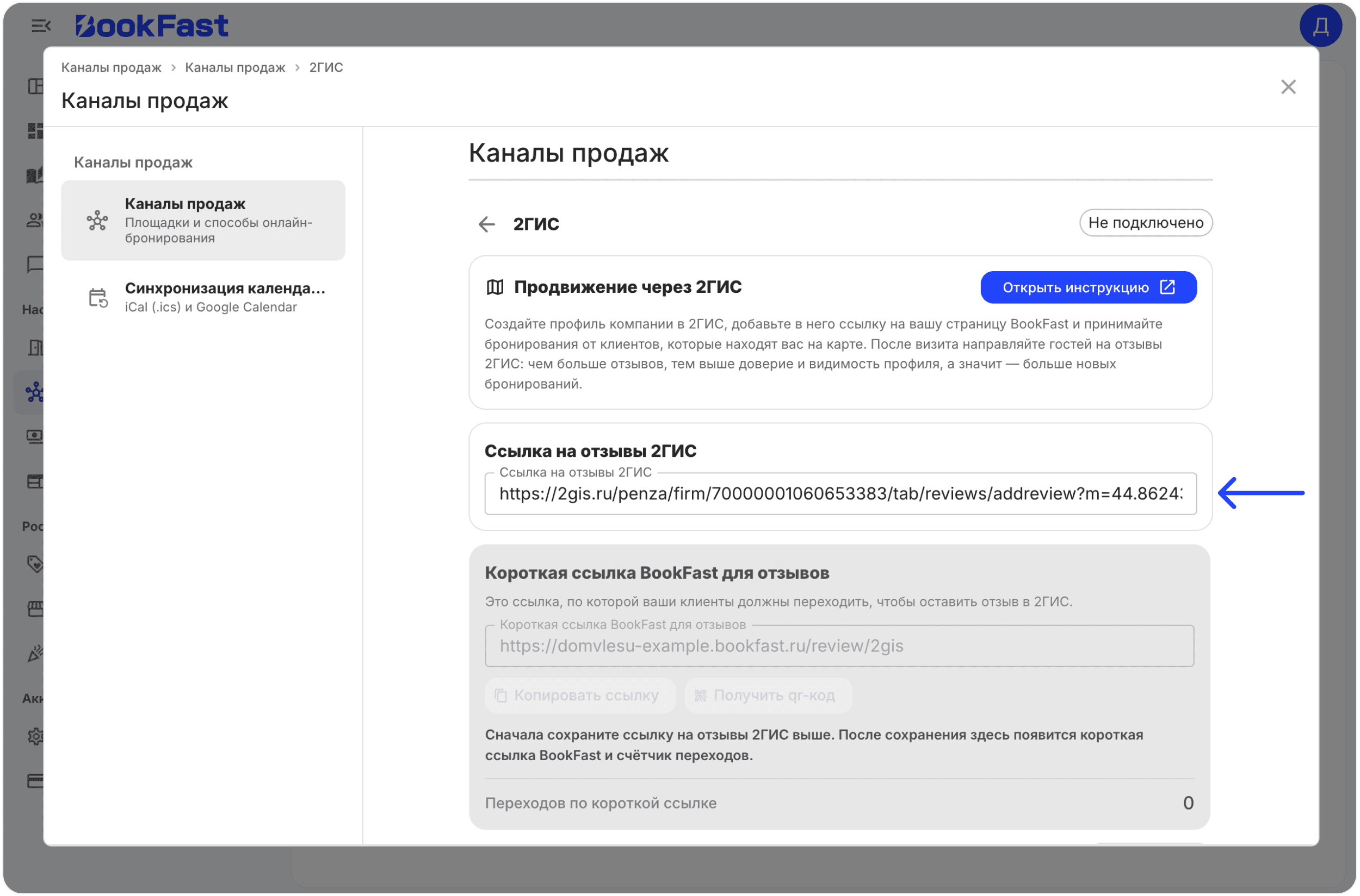 Интерфейс BookFast: Шаг 2