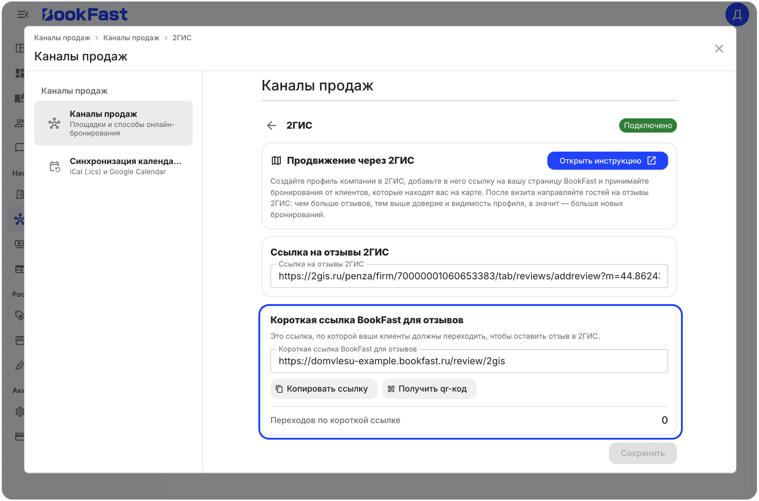 Интерфейс BookFast: Шаг 2