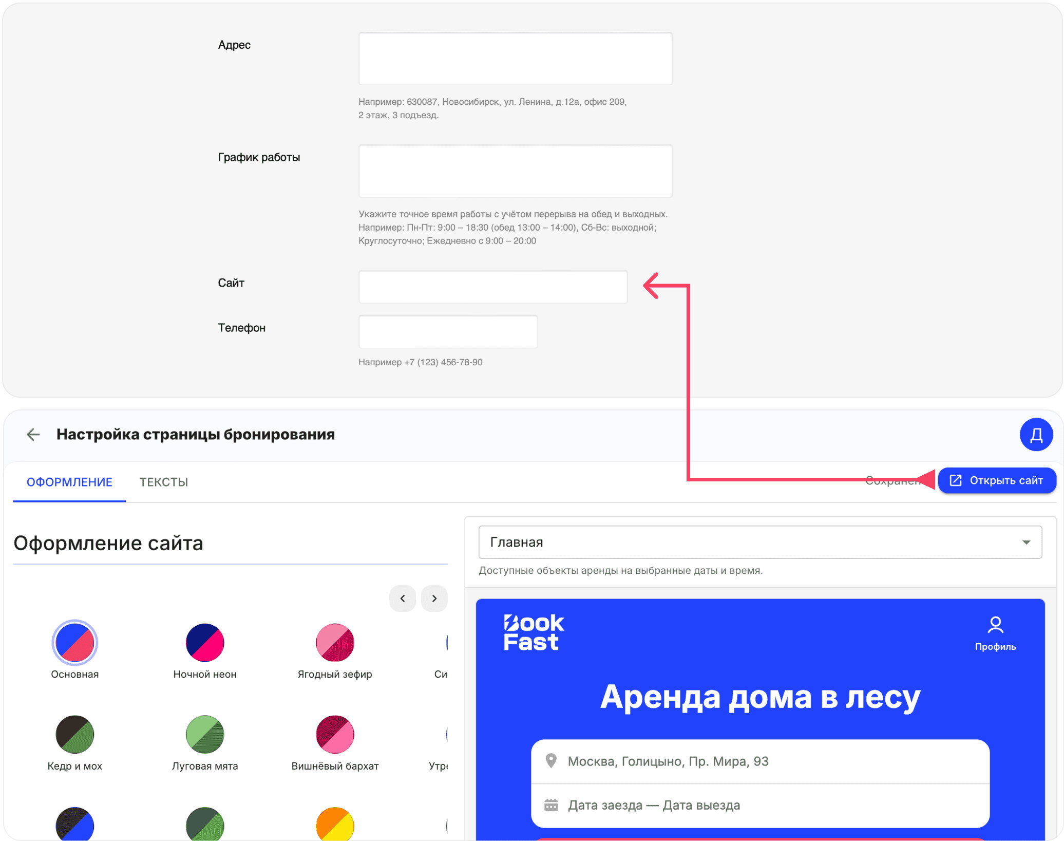 Интерфейс BookFast: Шаг 1