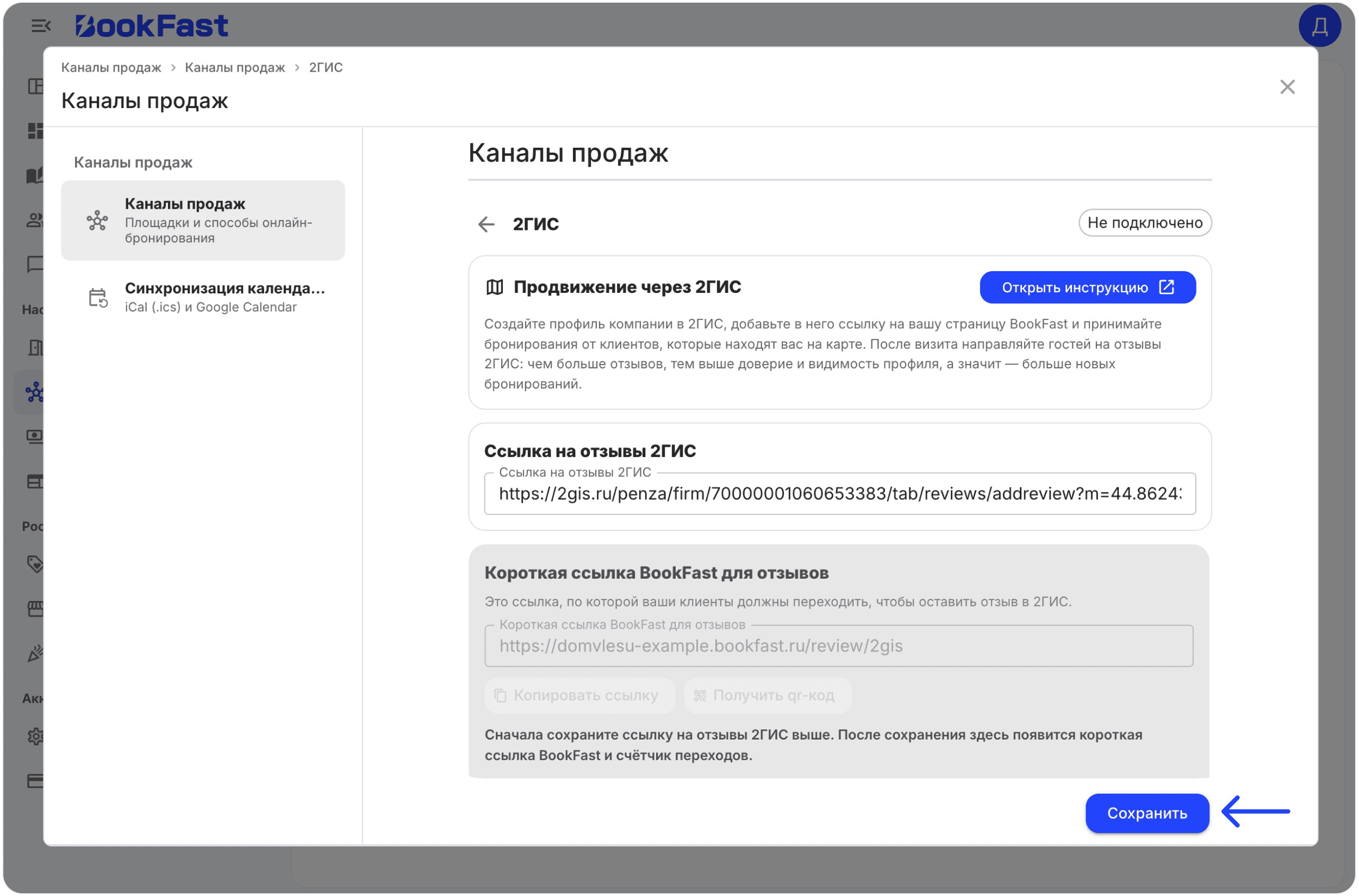 Интерфейс BookFast: Шаг 2