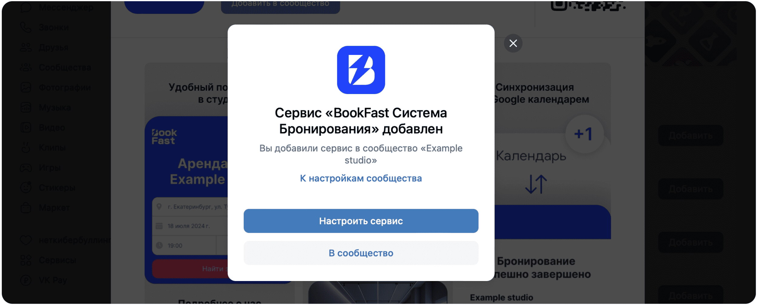 Интерфейс BookFast: Шаг 3