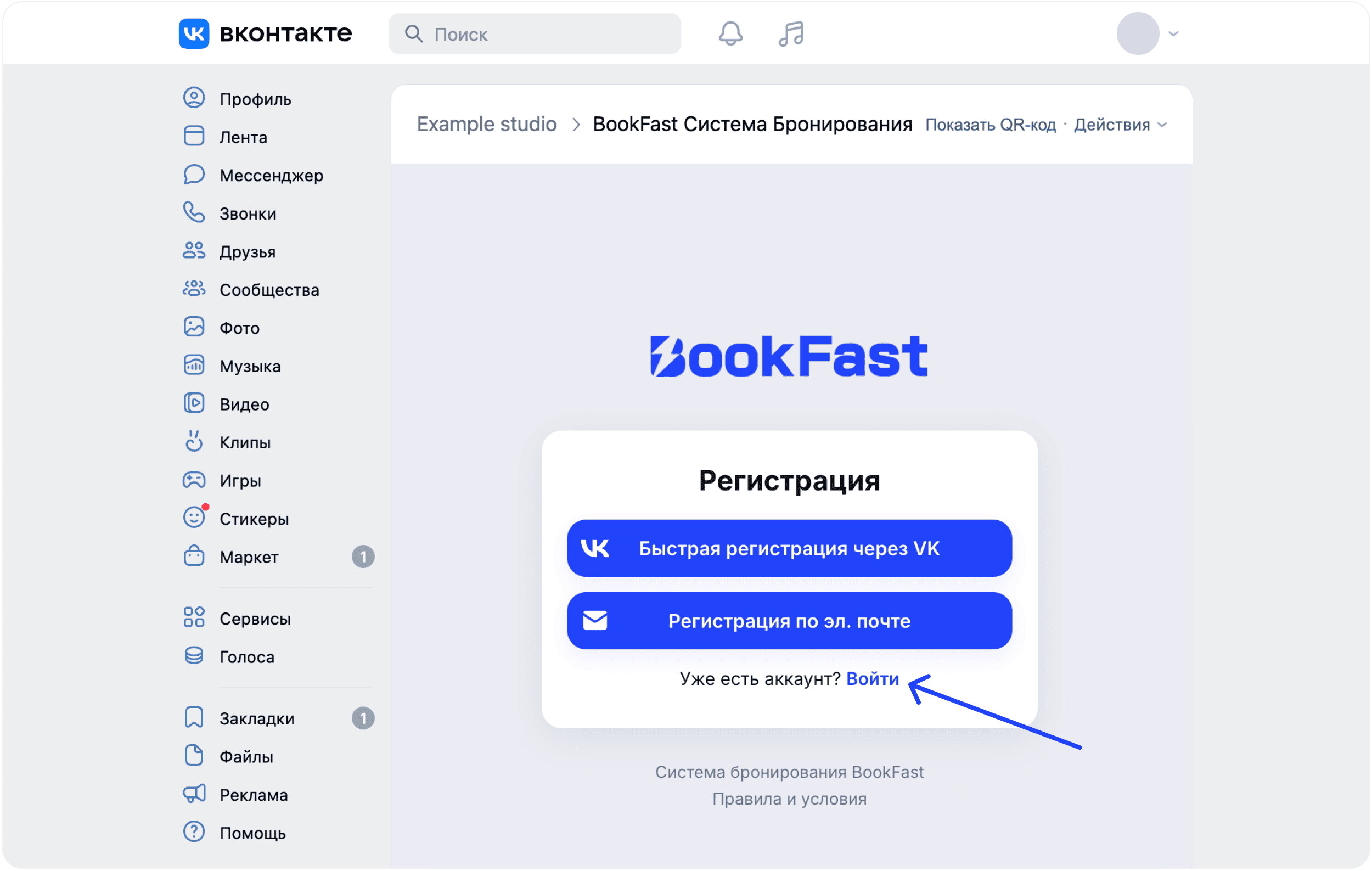 Интерфейс BookFast: Шаг 4