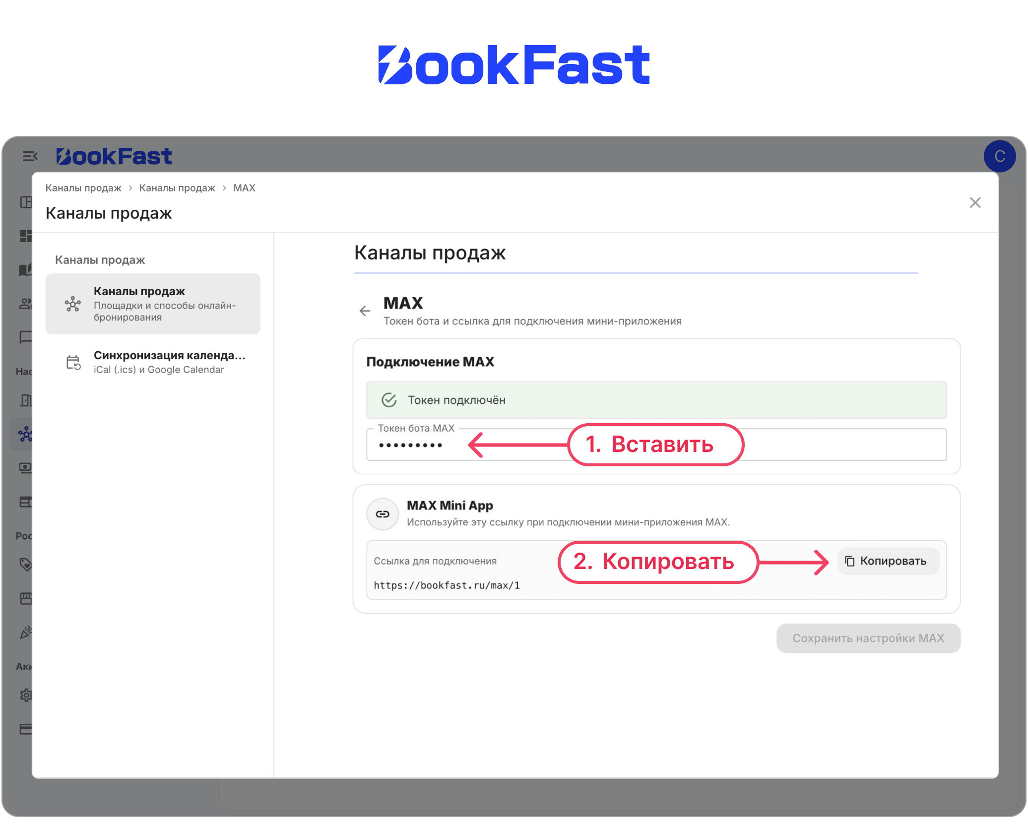 Интерфейс BookFast: Шаг 3
