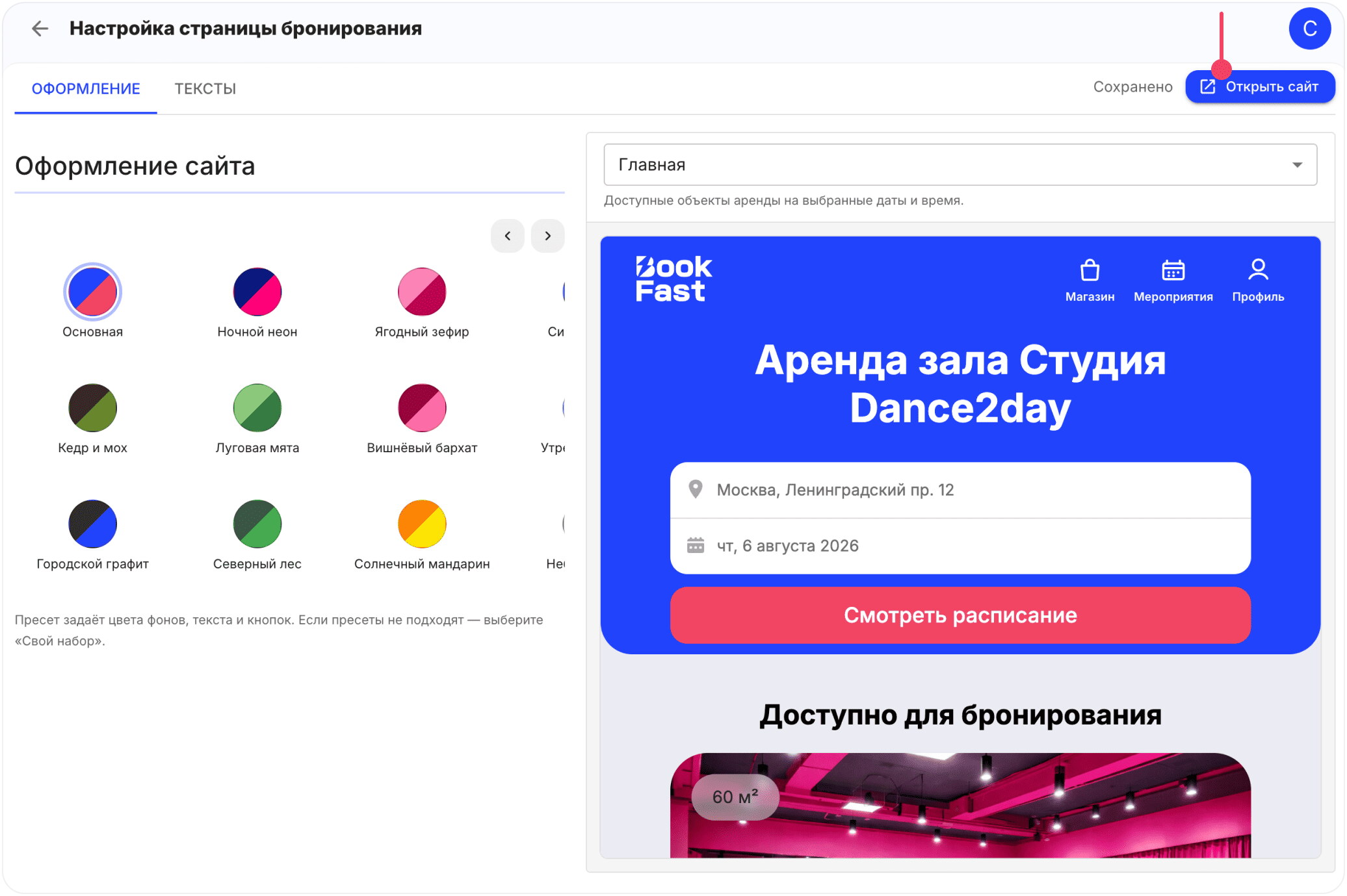 Интерфейс BookFast: Шаг 2