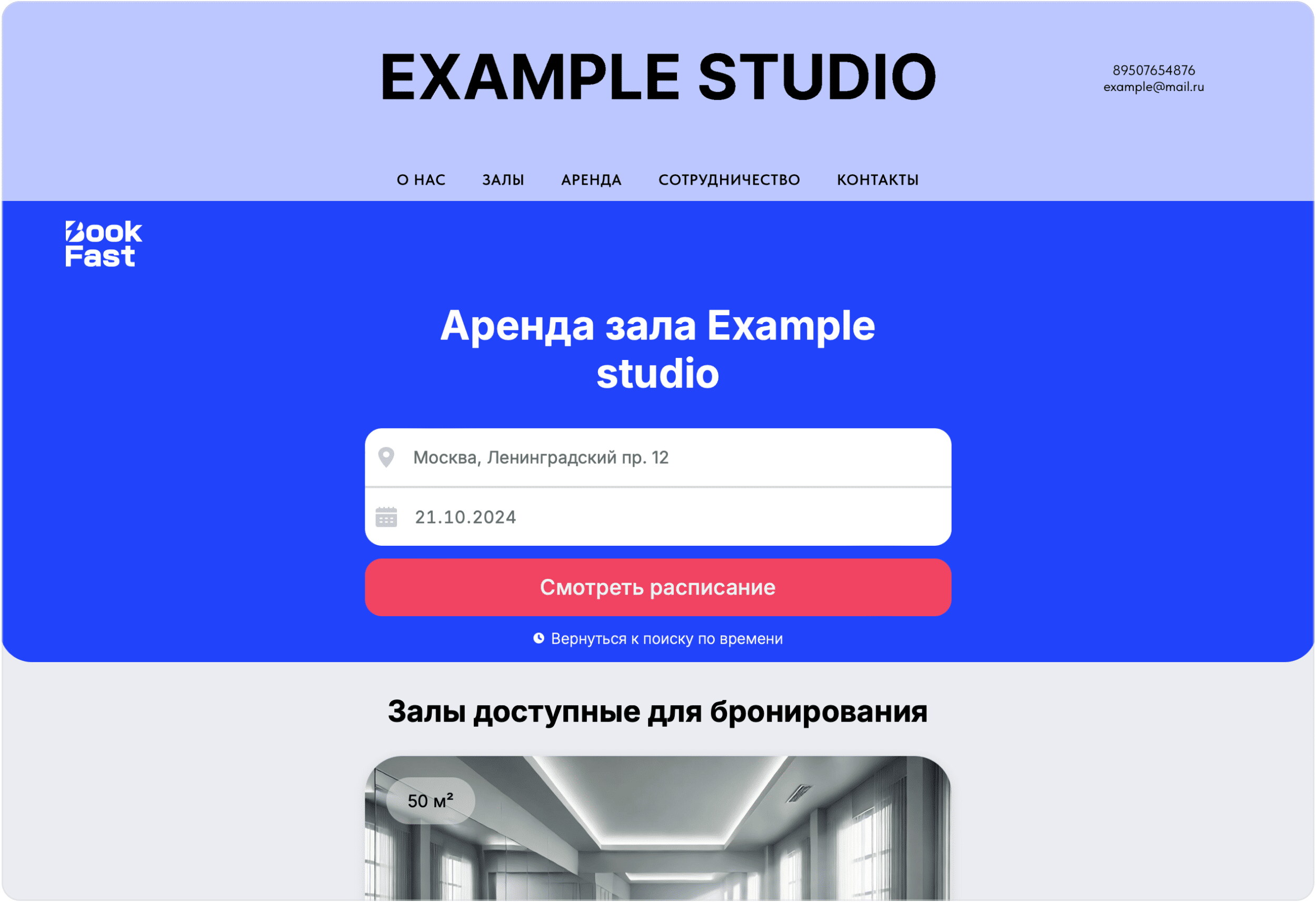 Интерфейс BookFast: Шаг 7