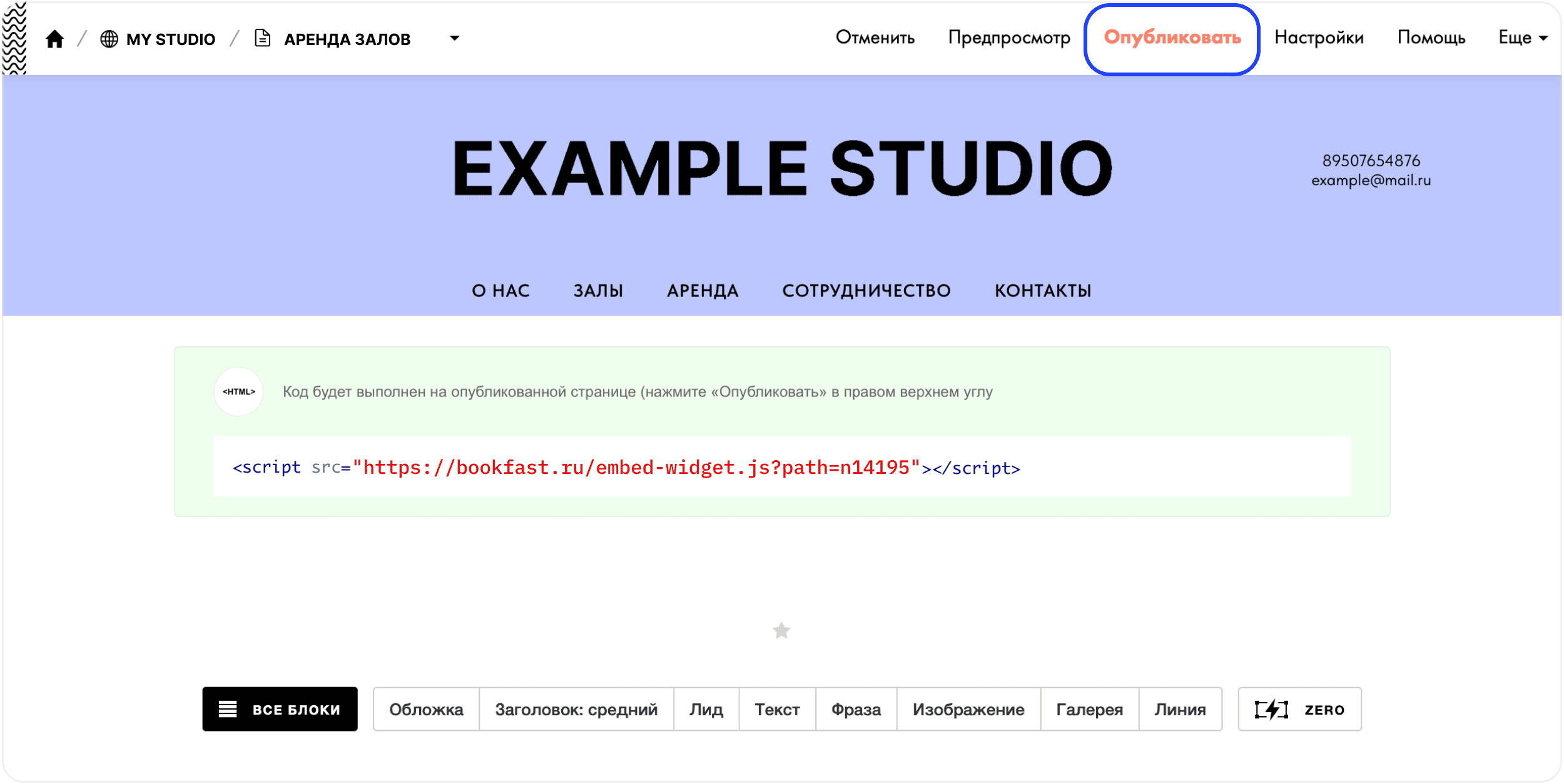 Интерфейс BookFast: Шаг 5
